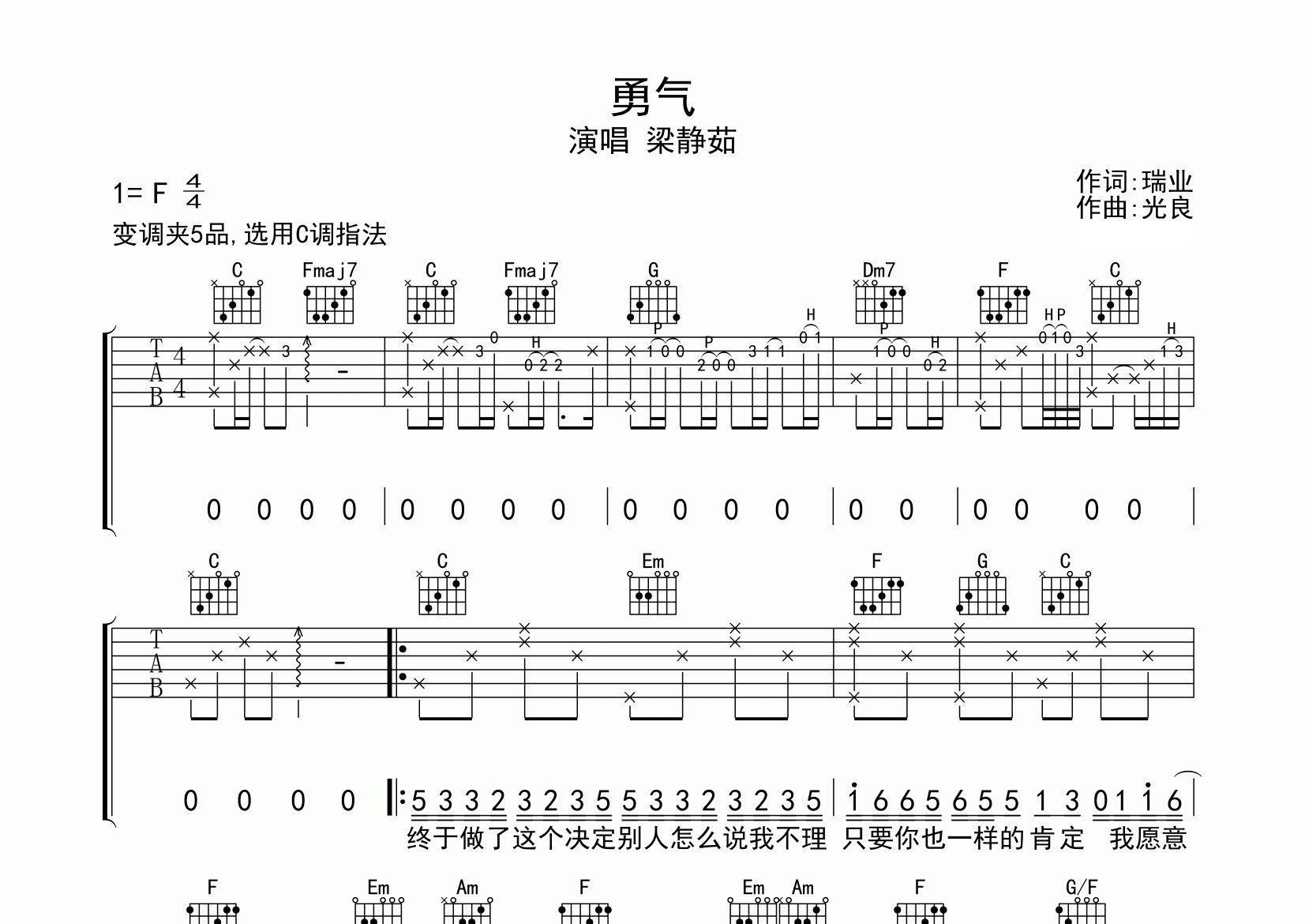 勇气吉他谱预览图