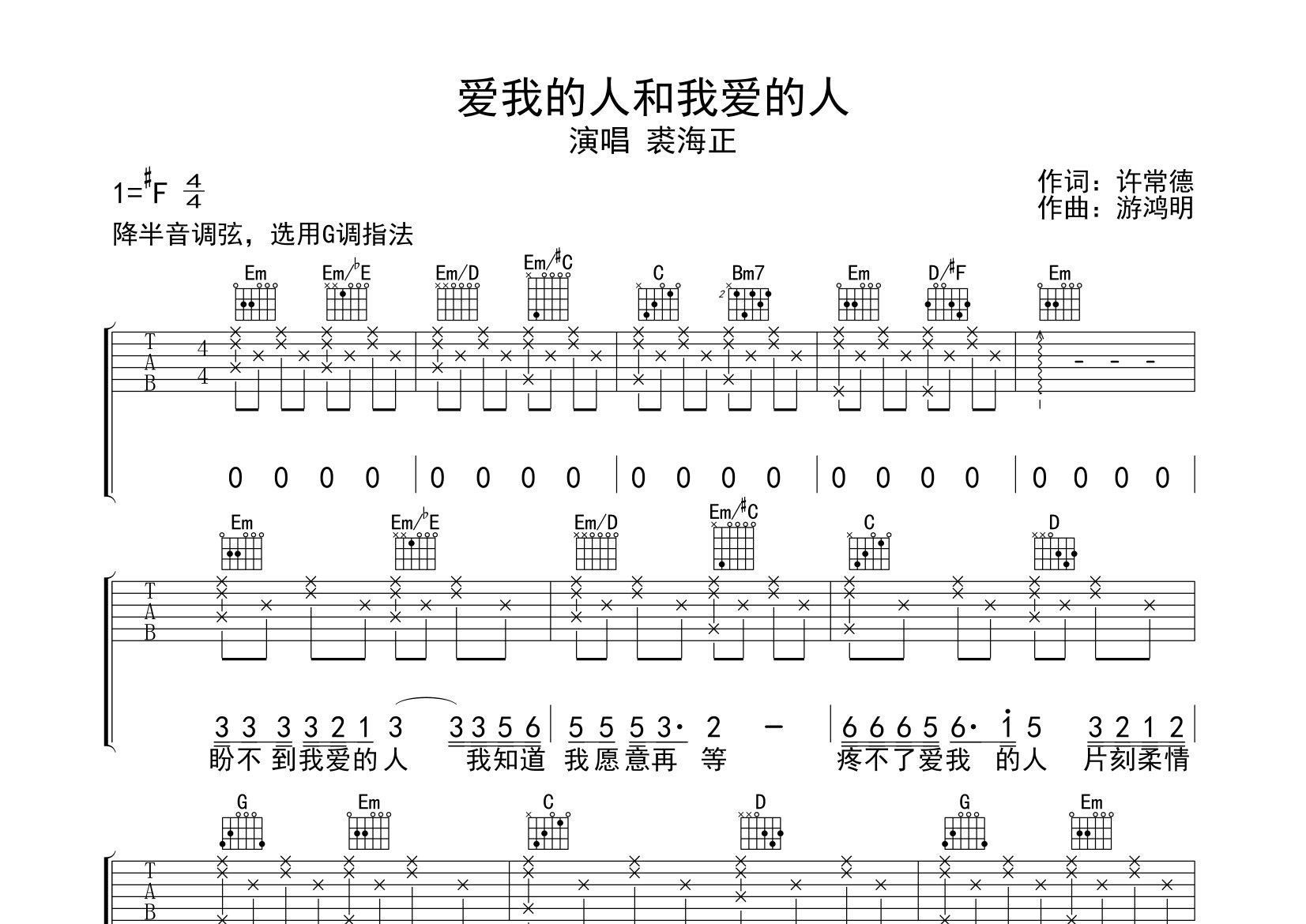 爱我的人和我爱的人吉他谱预览图