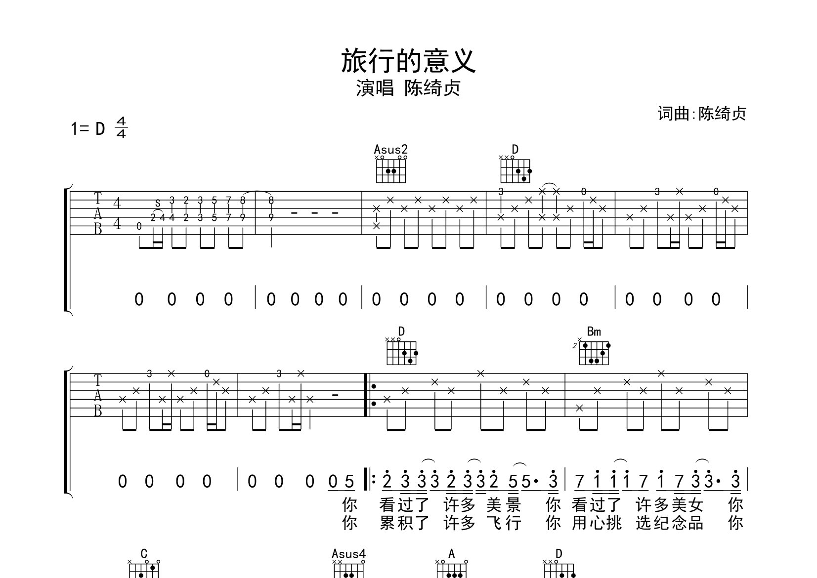 旅行的意义吉他谱预览图