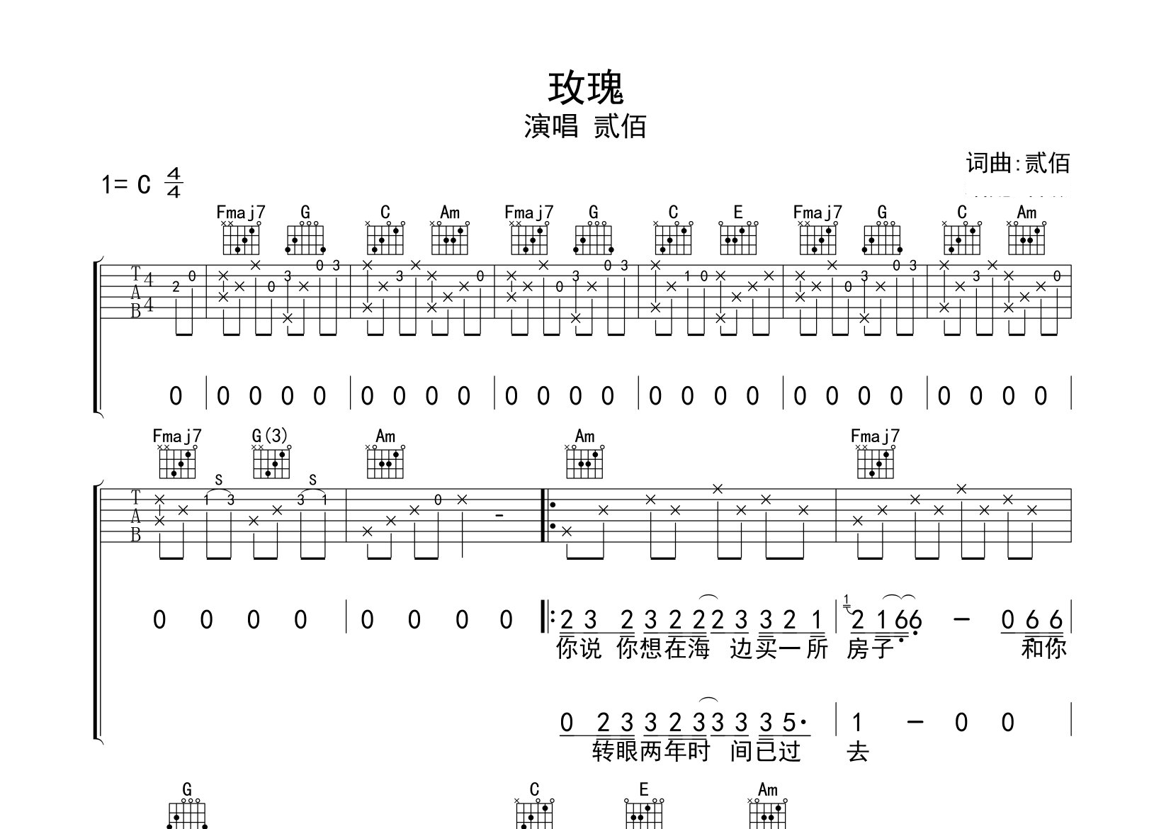 玫瑰吉他谱预览图