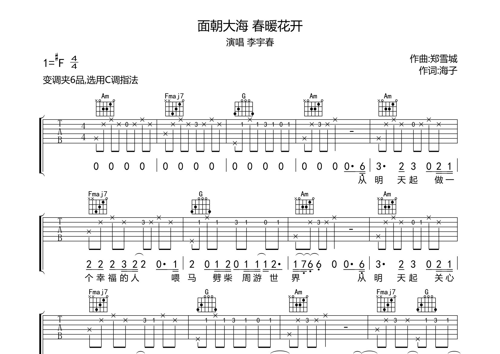 面朝大海春暖花开吉他谱预览图