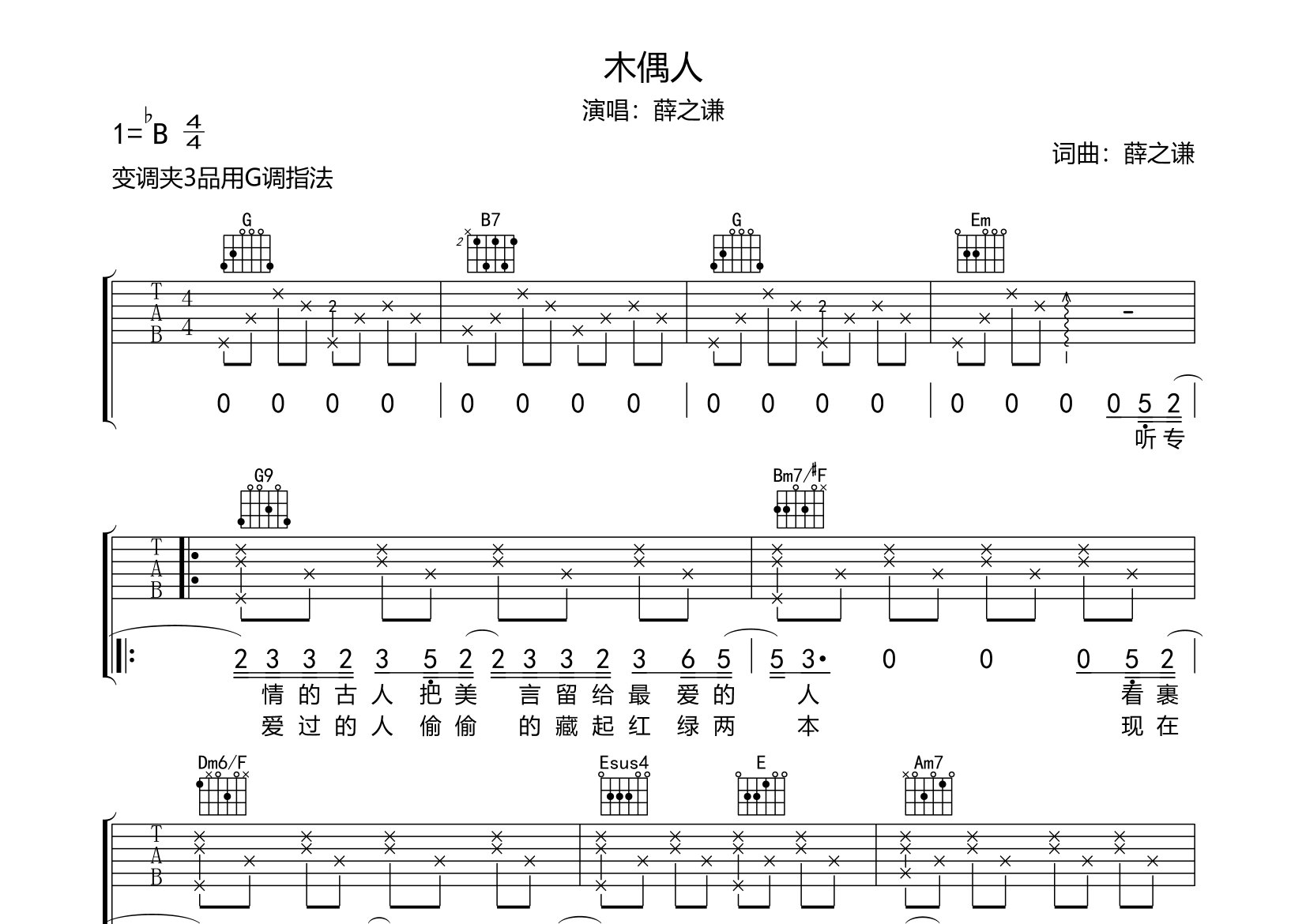 木偶人吉他谱预览图