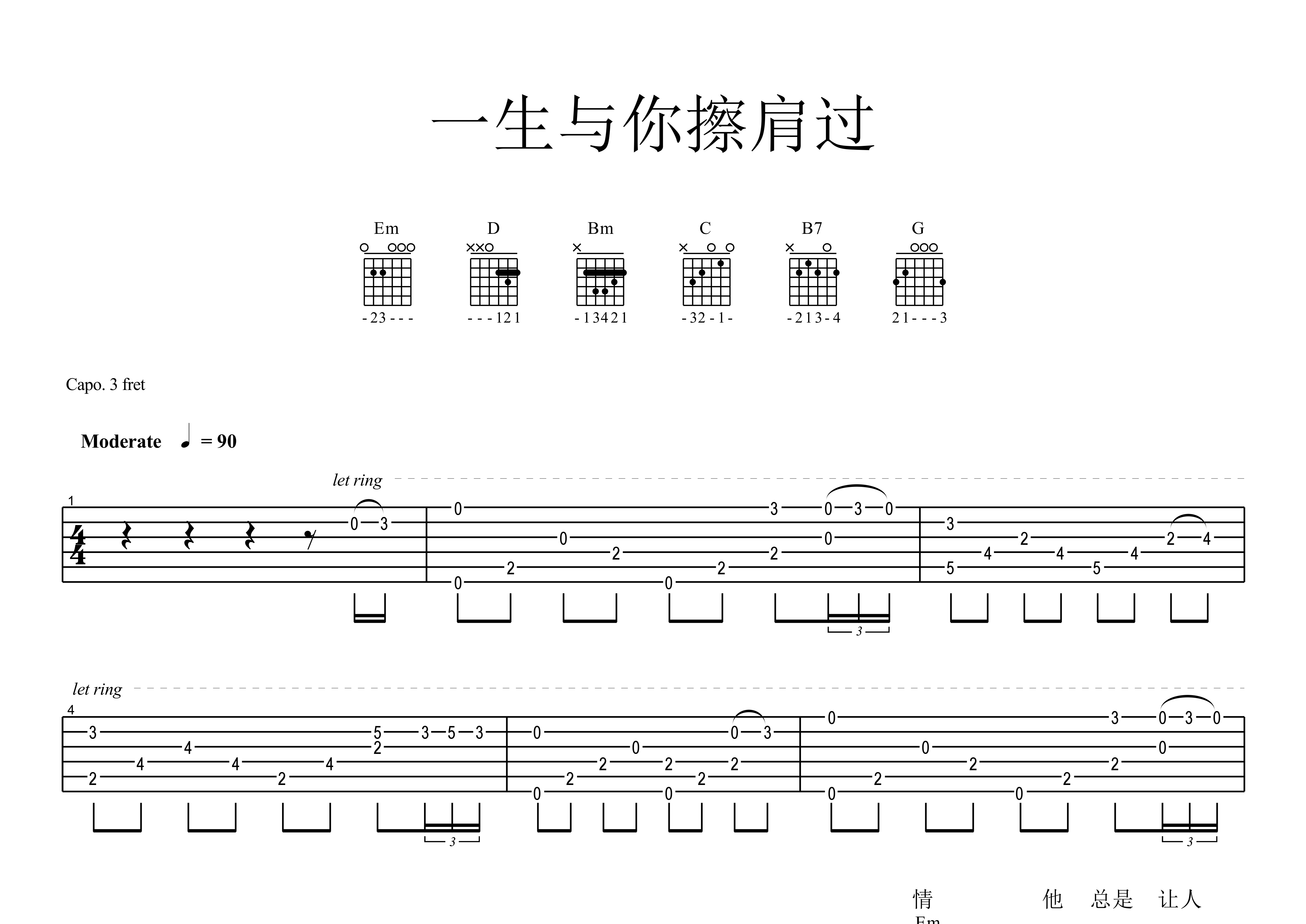 一生与你擦肩过吉他谱预览图