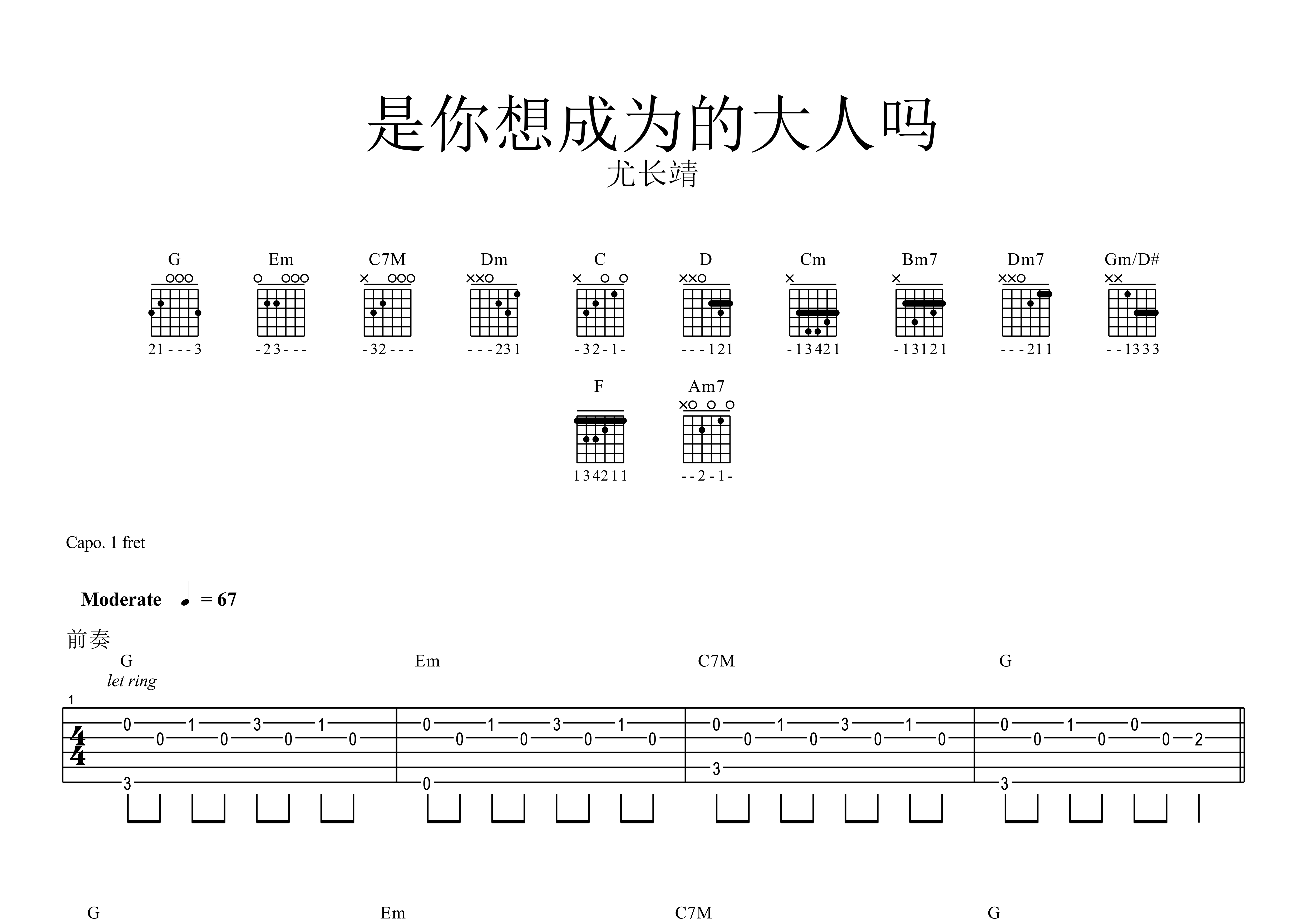 是你想成为的大人吗吉他谱预览图