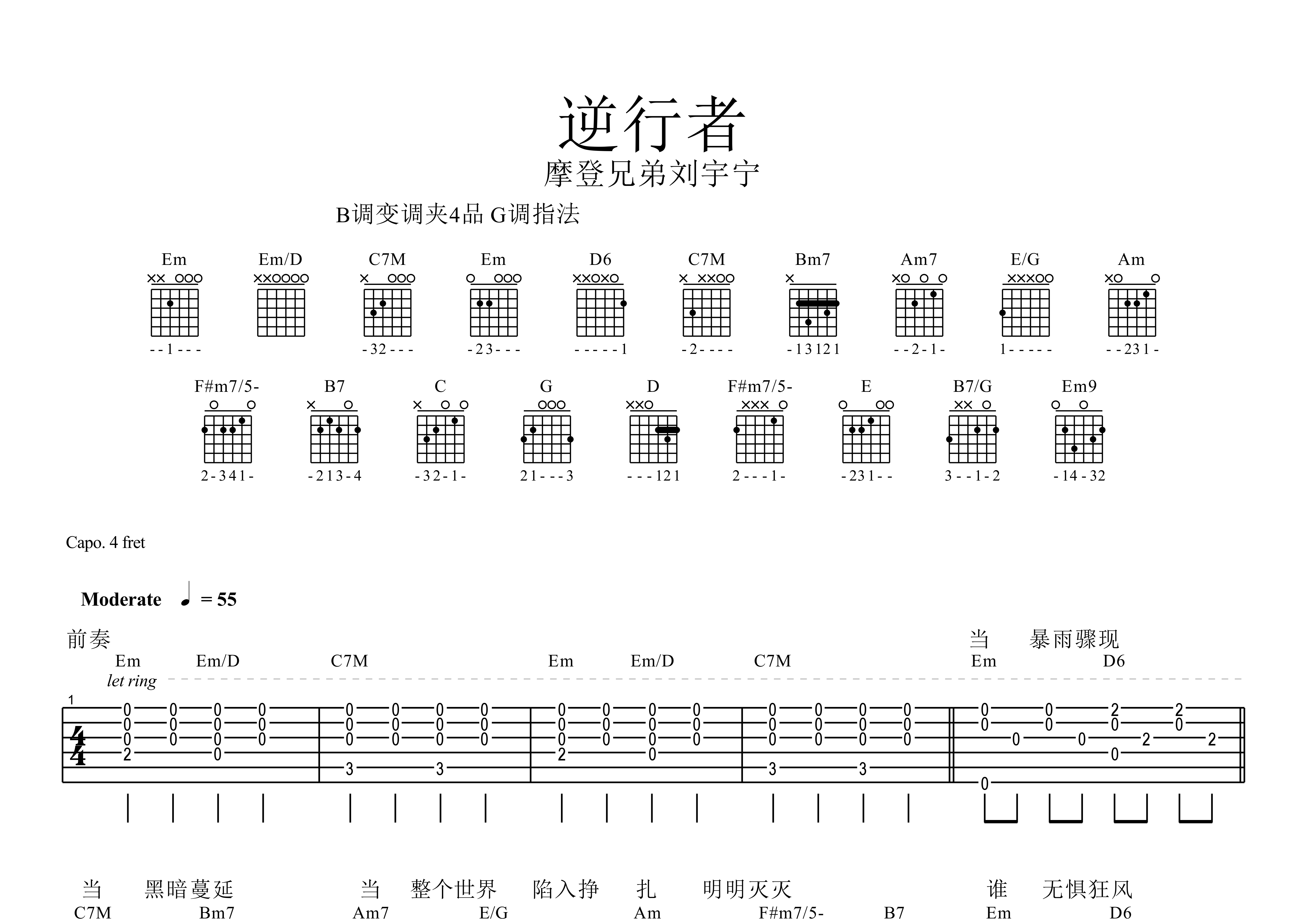 逆行者吉他谱预览图