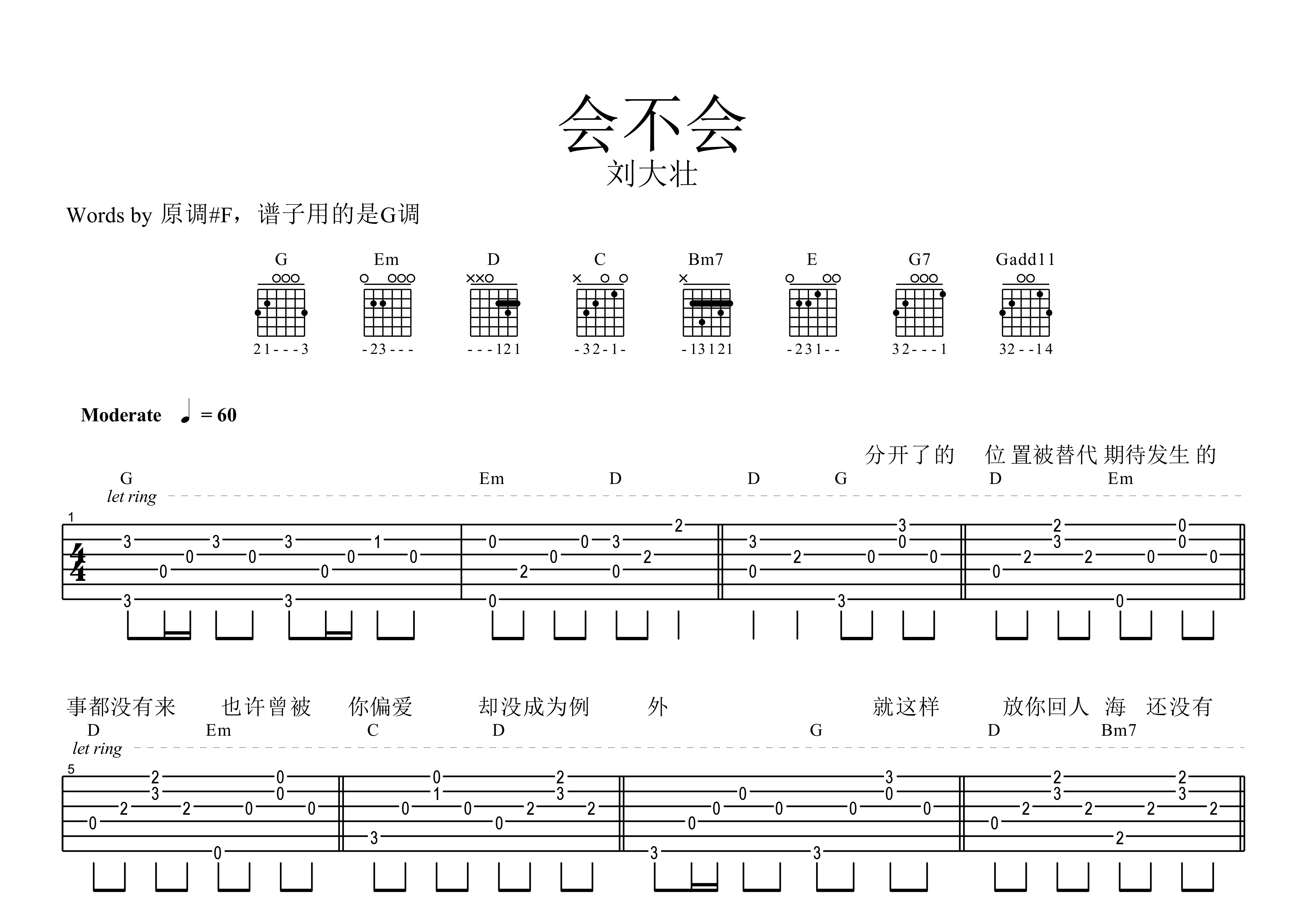 会不会吉他谱预览图