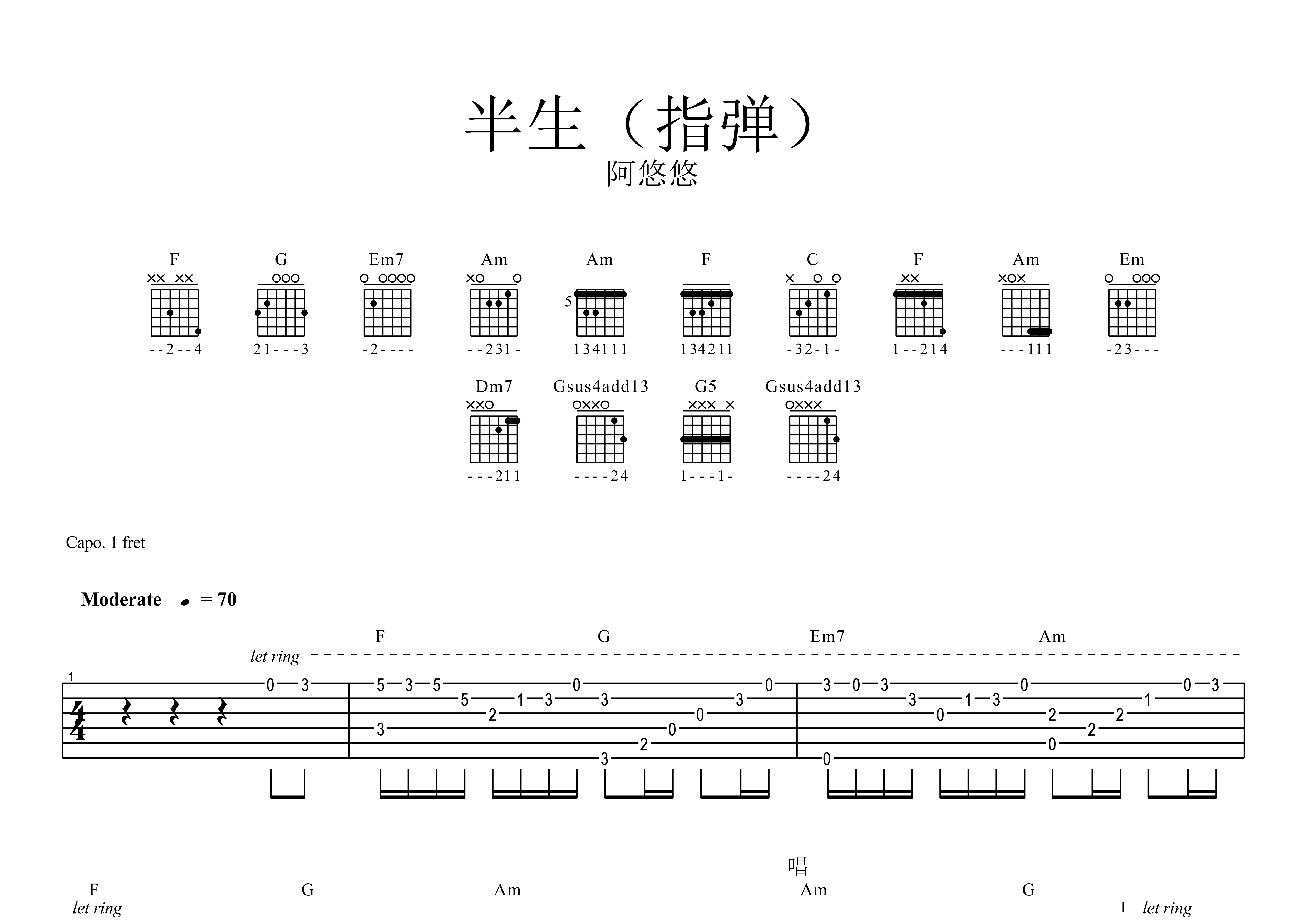 半生吉他谱预览图