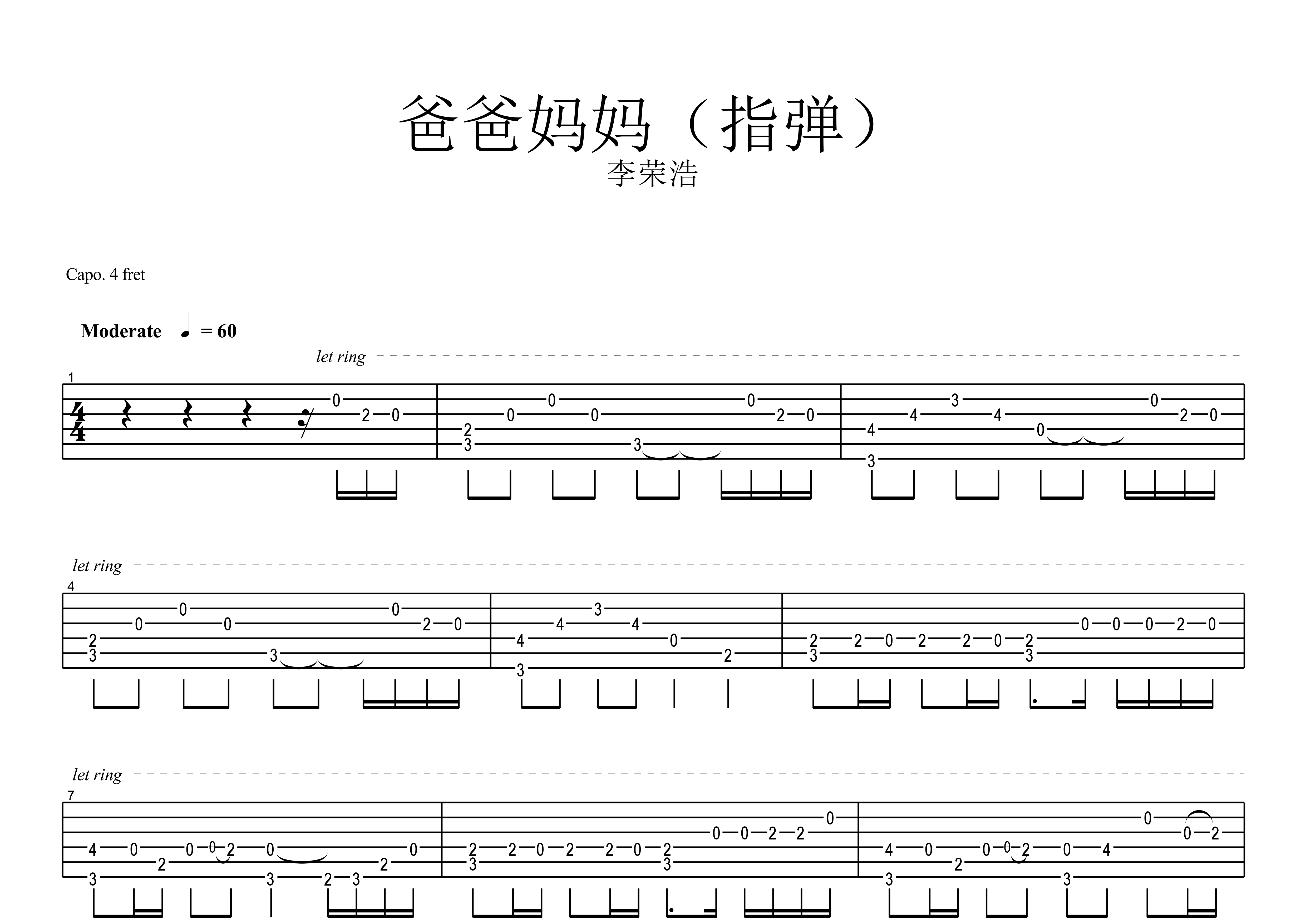 爸爸妈妈指弹吉他谱预览图