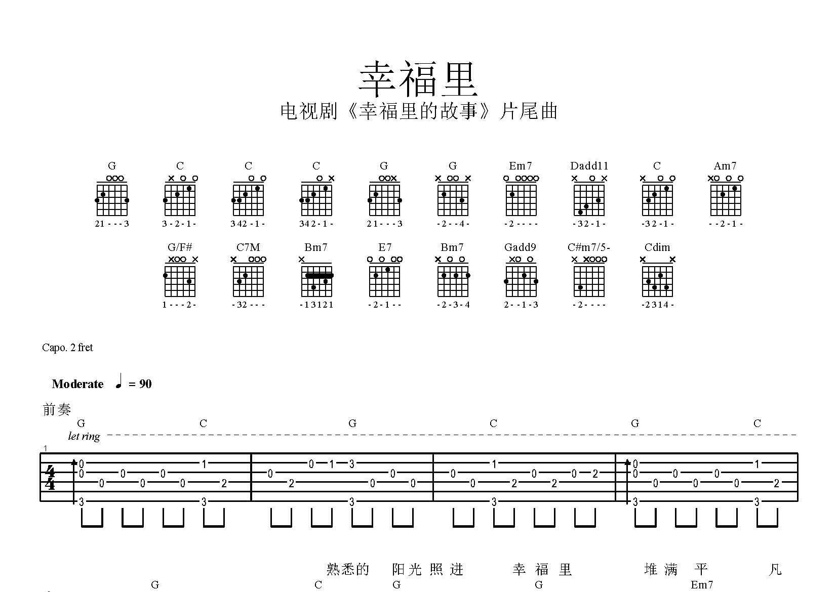 幸福里吉他谱预览图