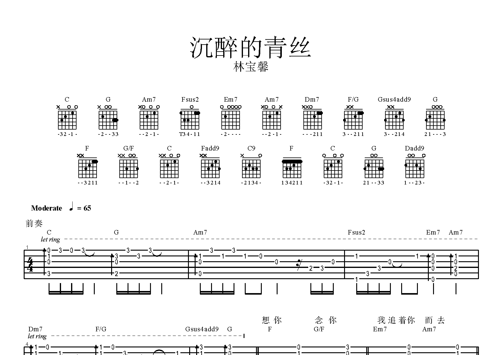 沉醉的青丝吉他谱预览图
