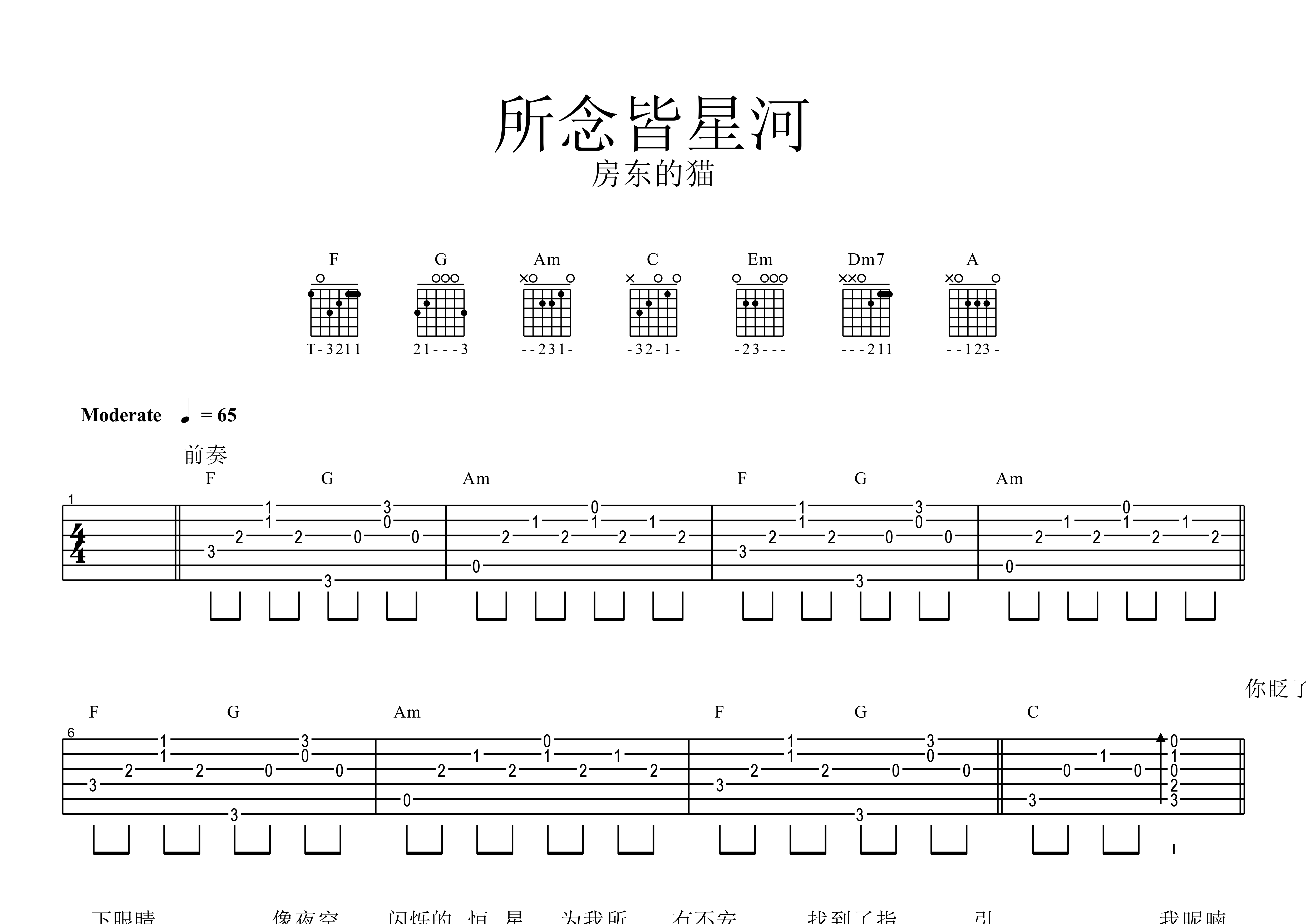 所念皆星河吉他谱预览图