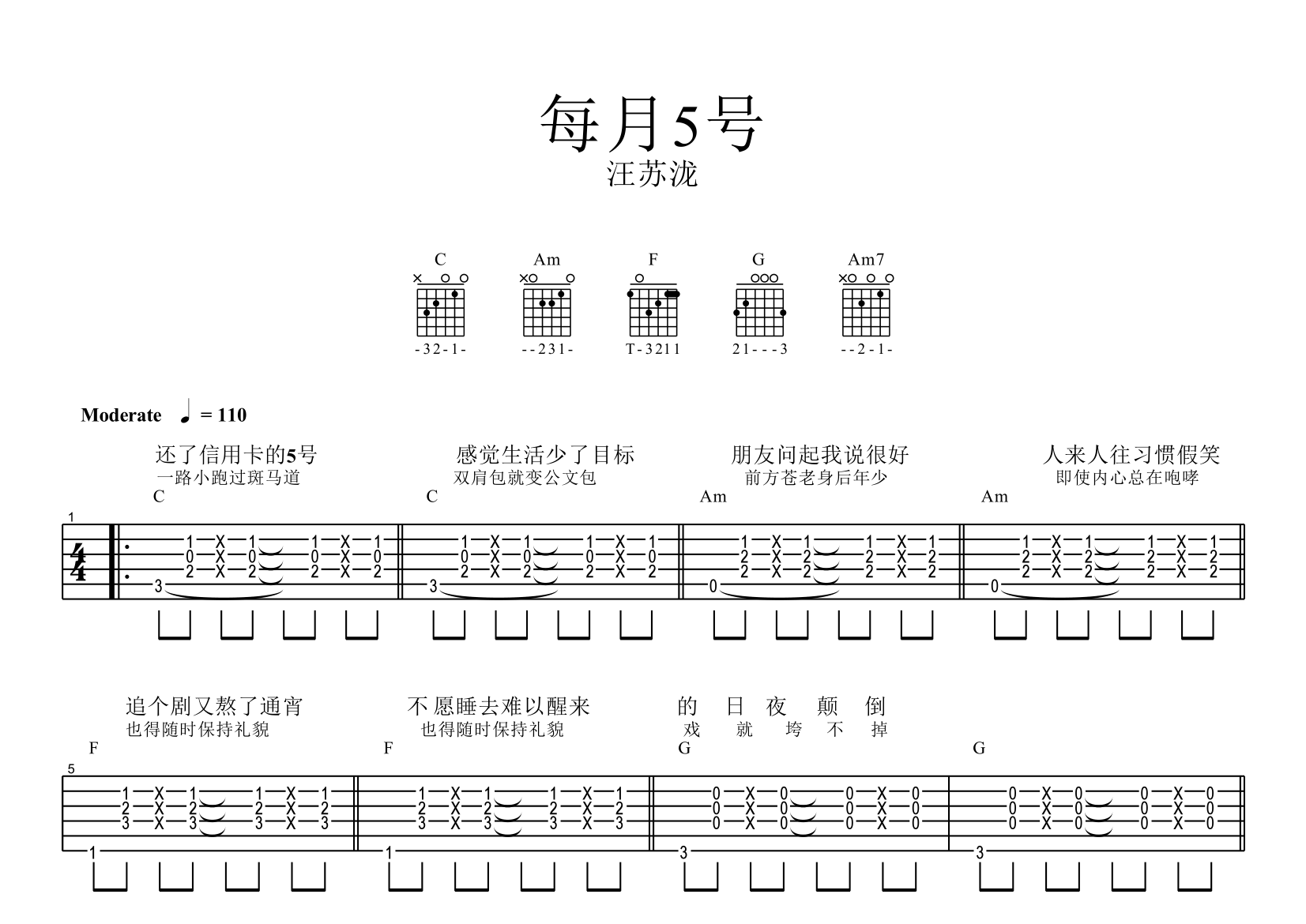 每月5号吉他谱预览图