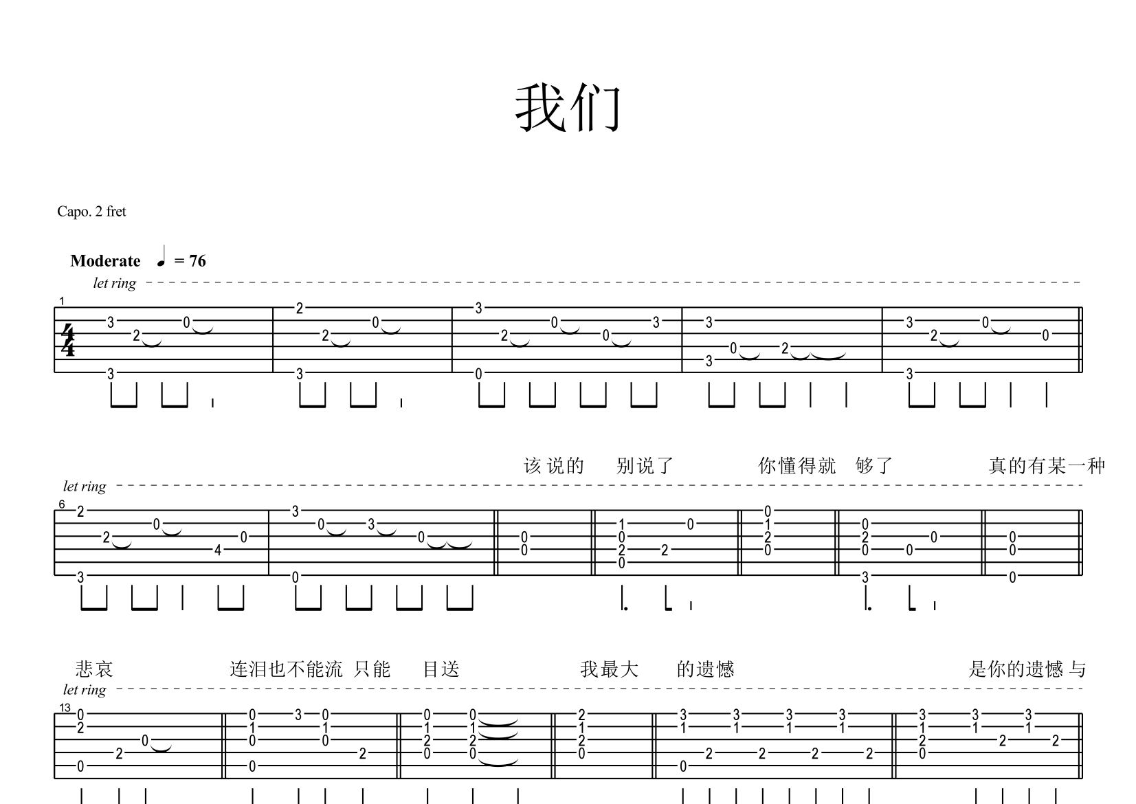 我们吉他谱预览图