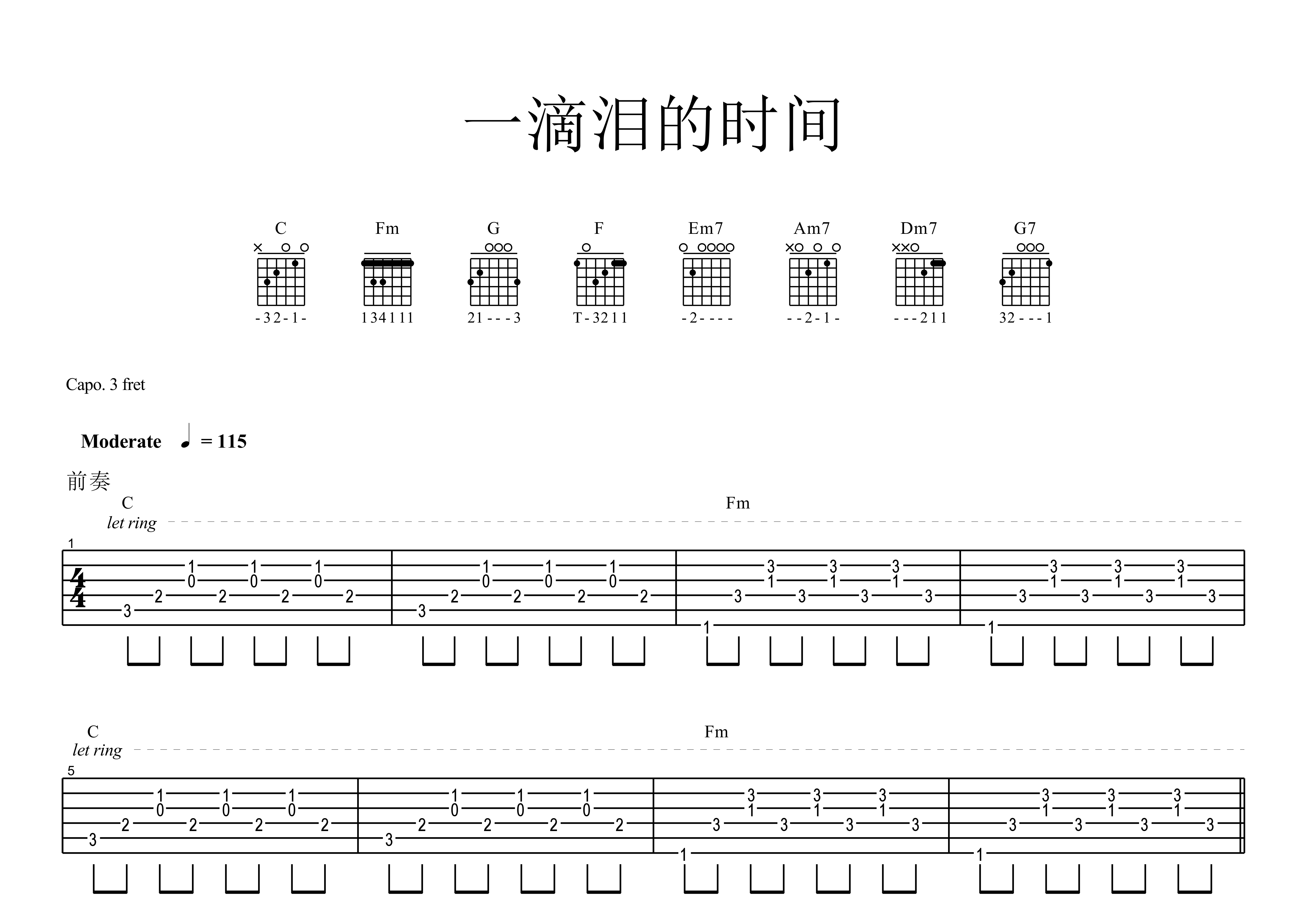 一滴泪的时间吉他谱预览图