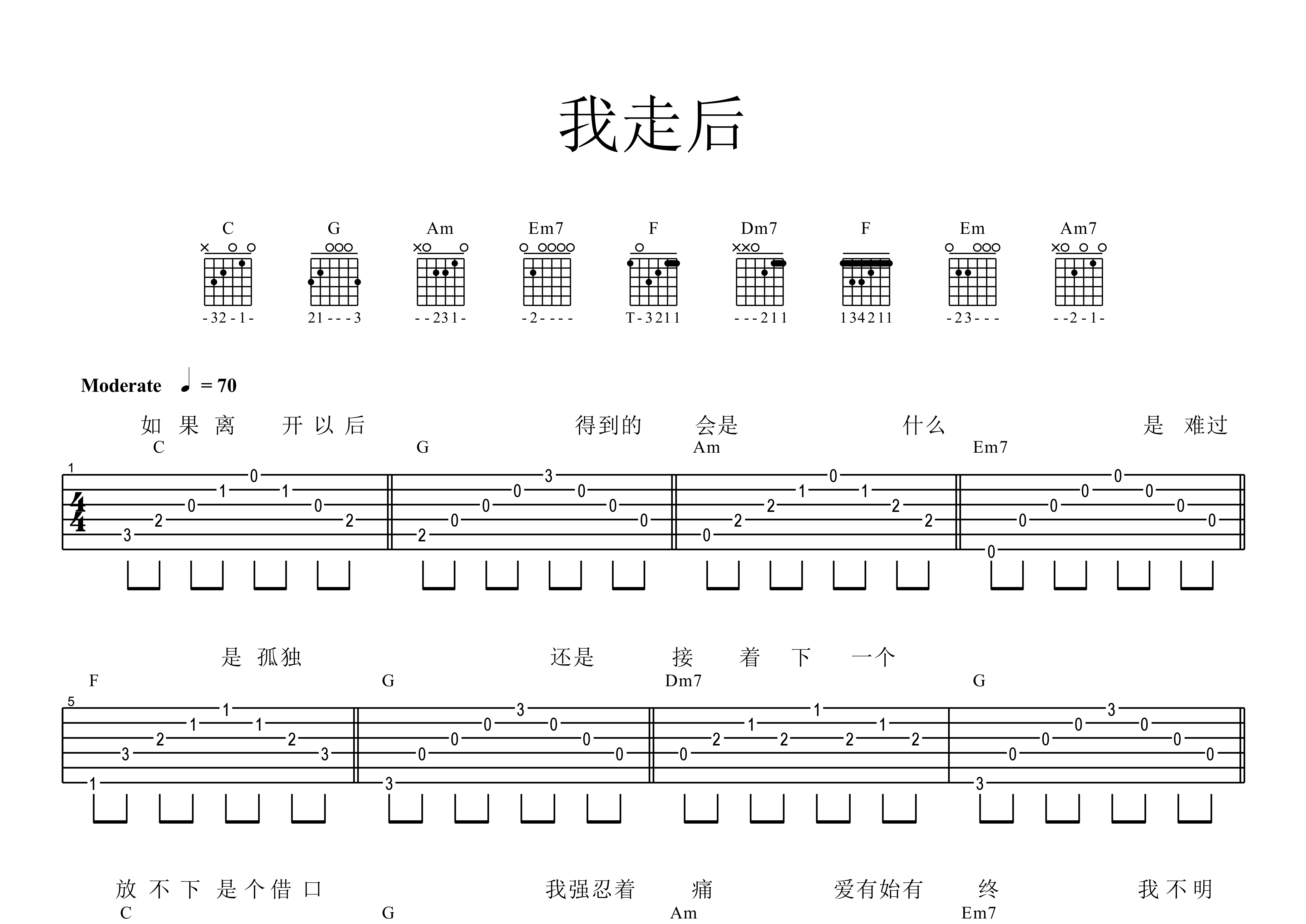 我走后吉他谱预览图
