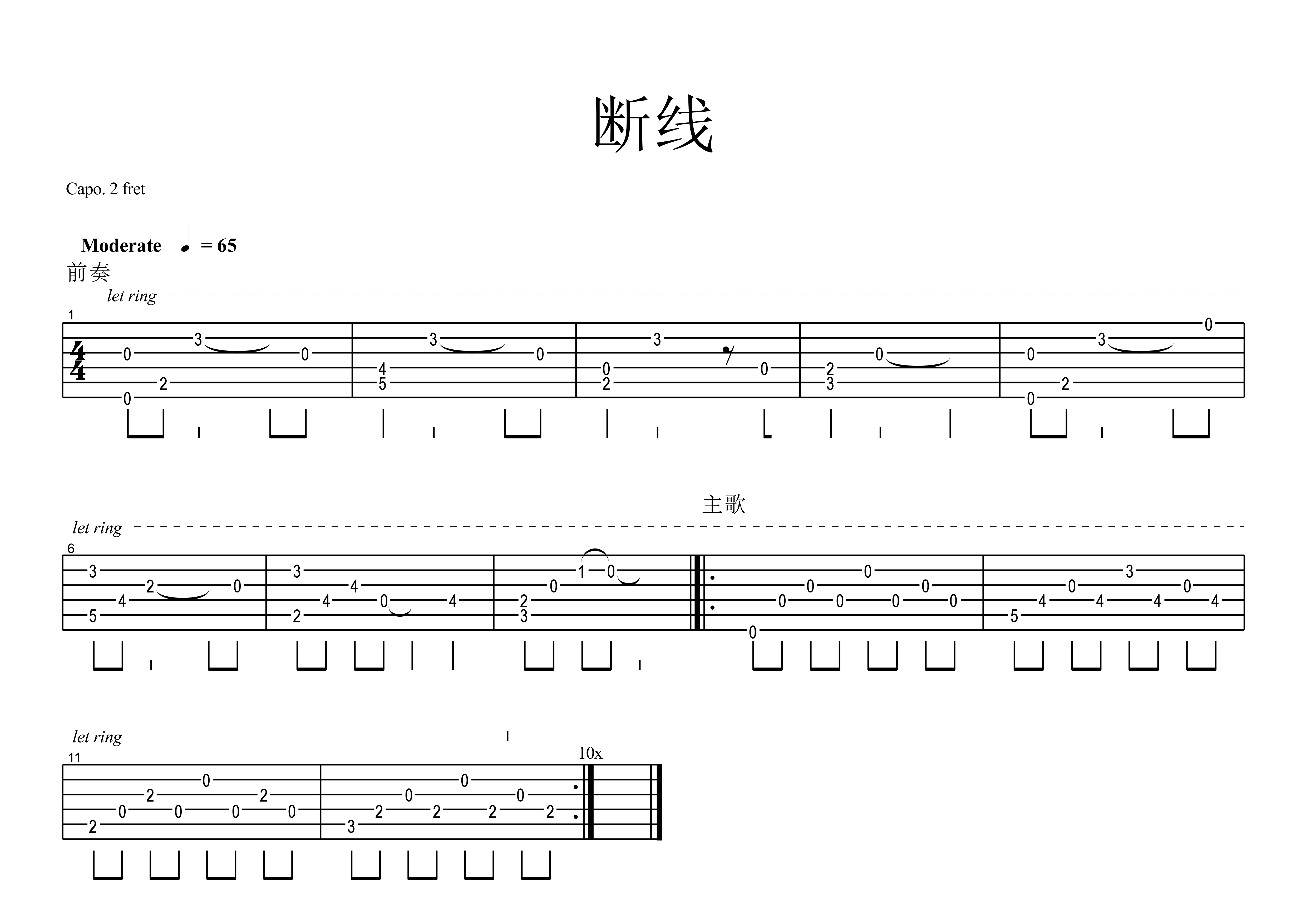 断线吉他谱预览图