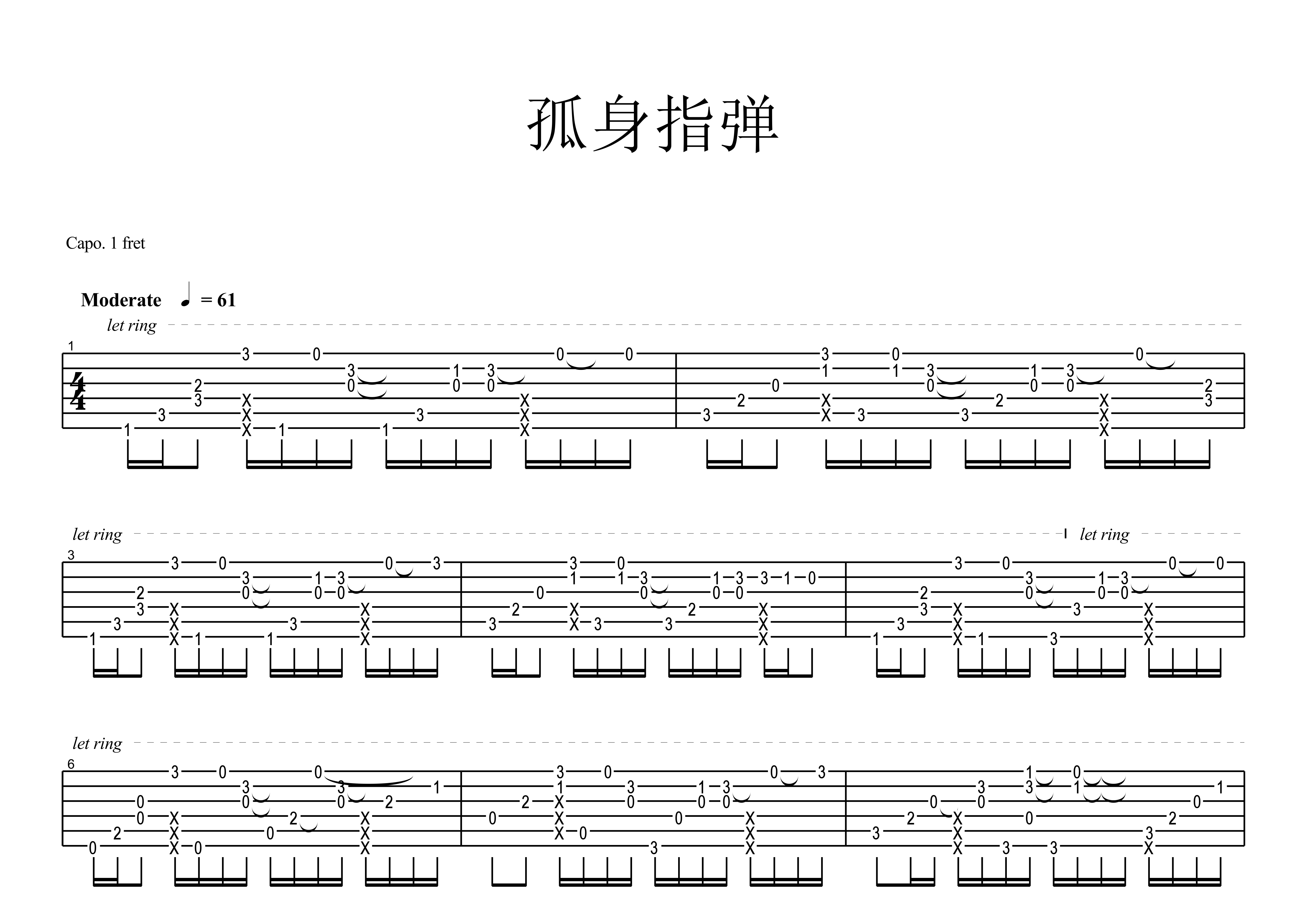 孤身指弹吉他谱预览图