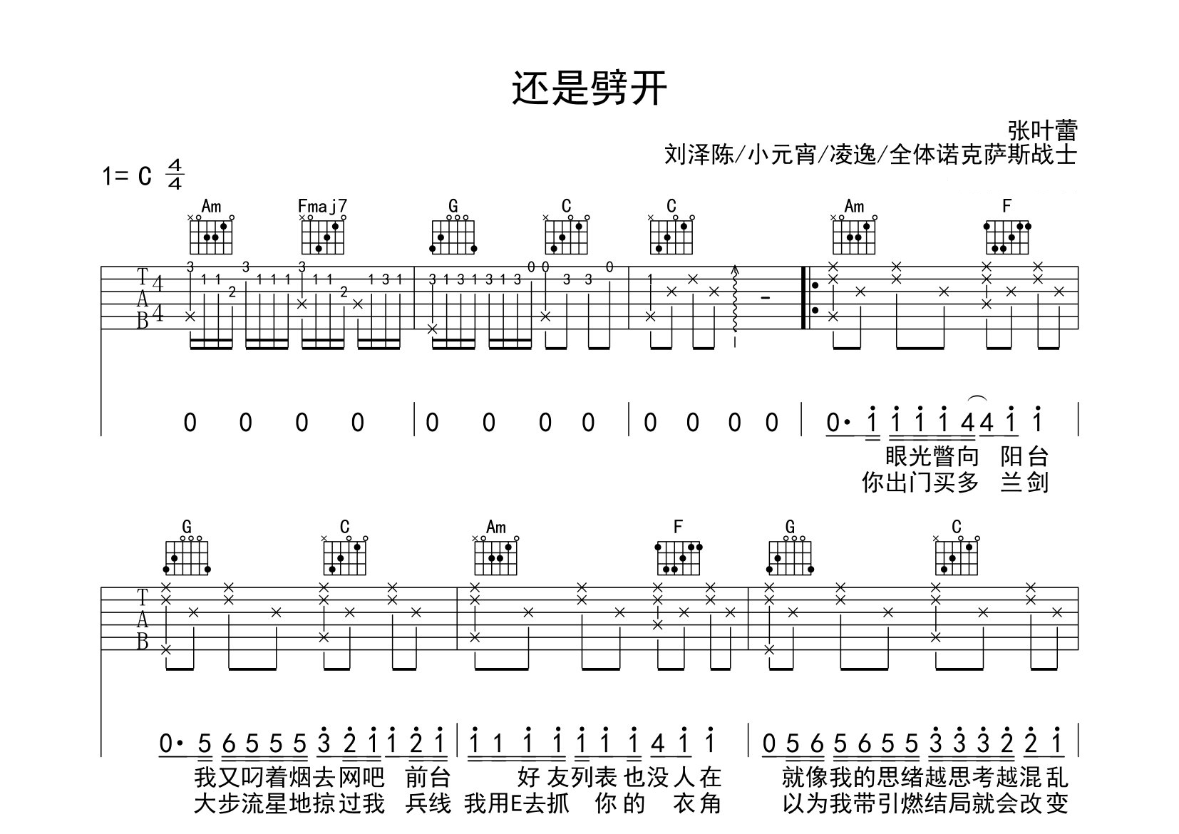 还是劈开吉他谱预览图
