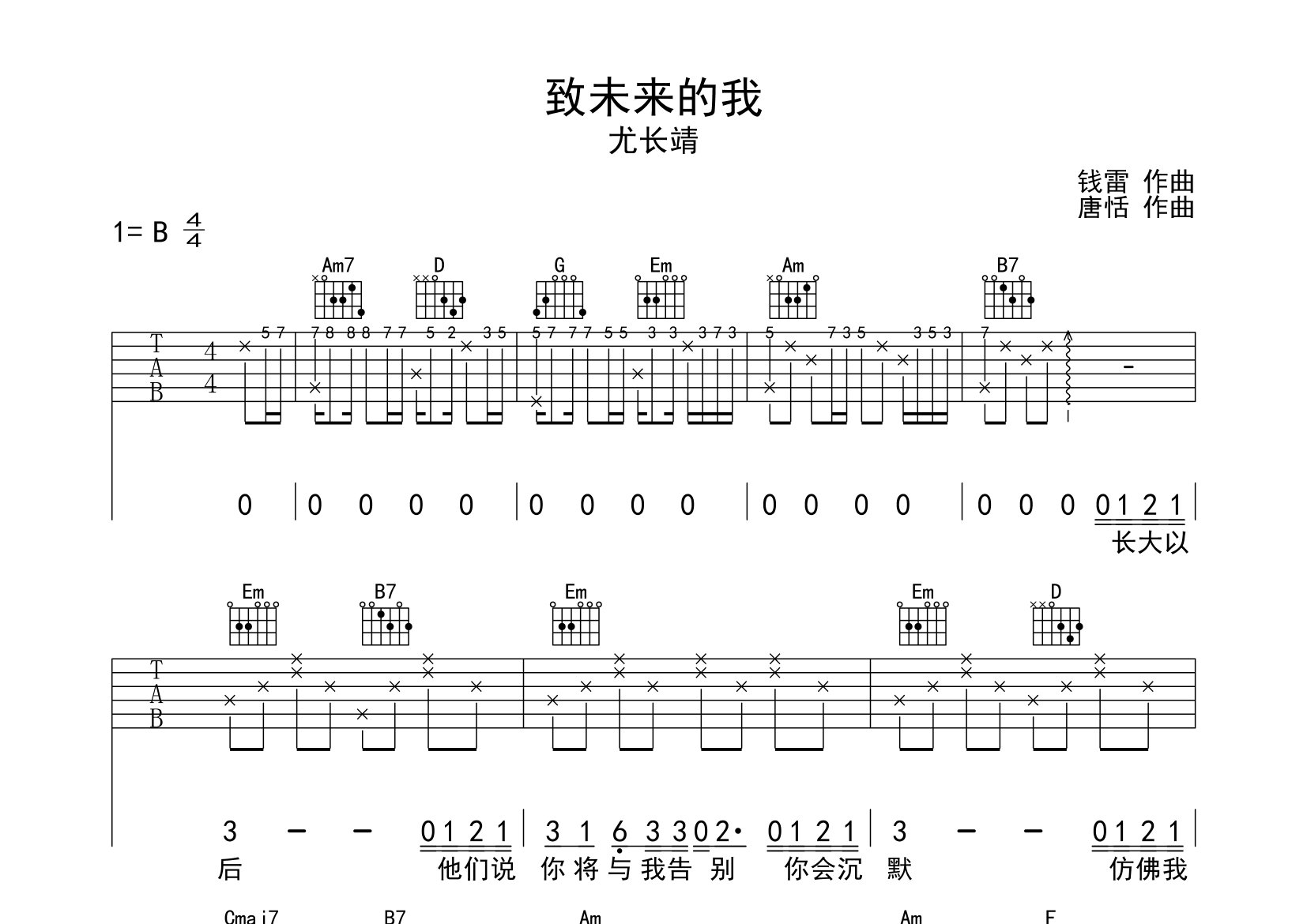 致未来的我吉他谱预览图