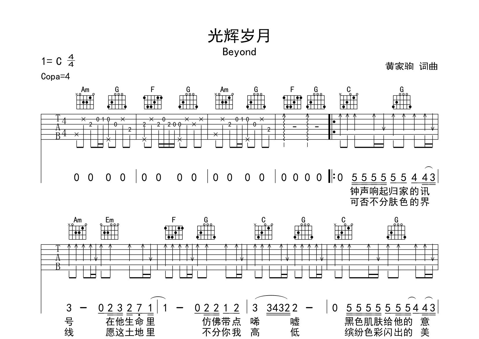 光辉岁月吉他谱预览图