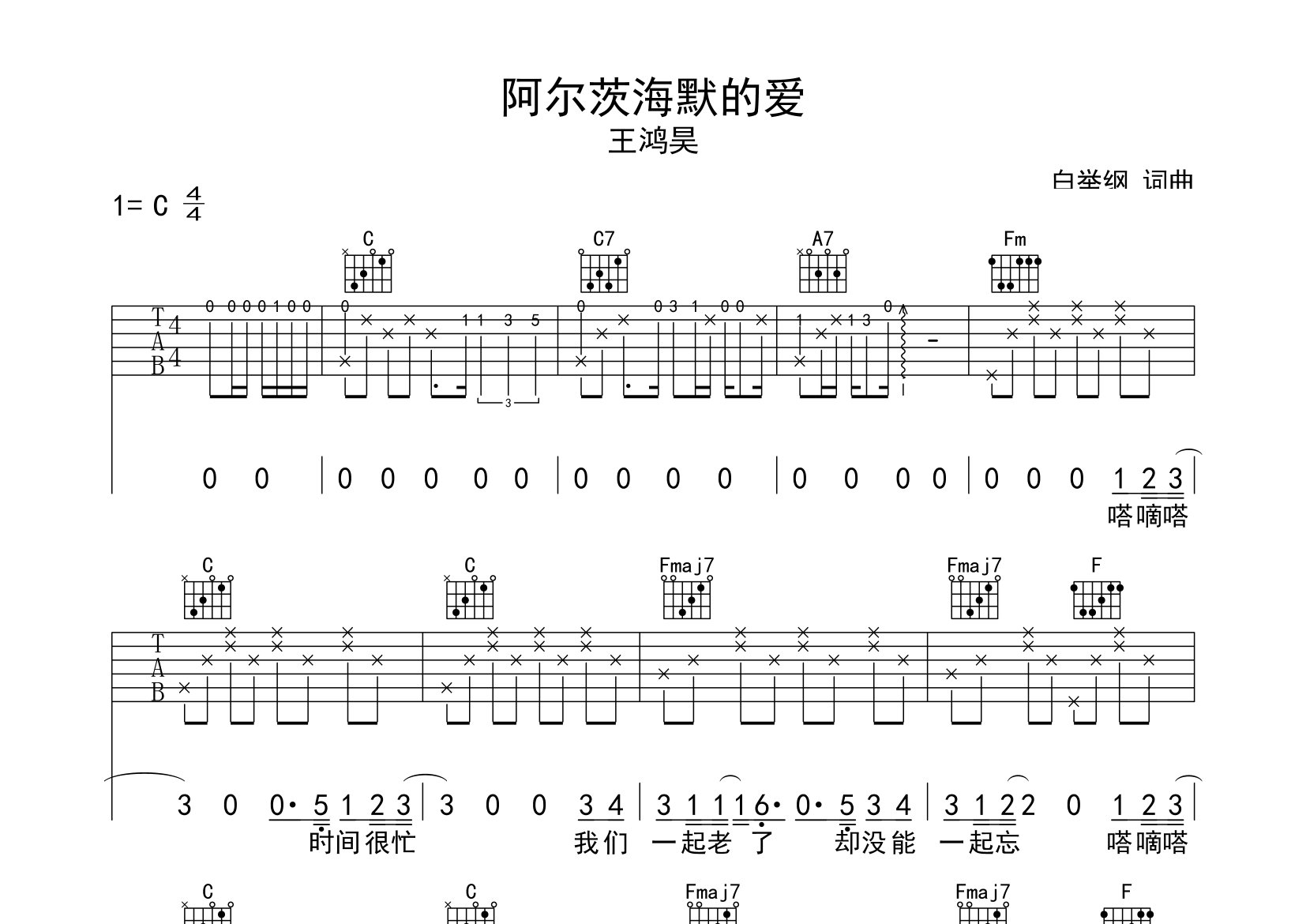 阿尔茨海默的爱吉他谱预览图