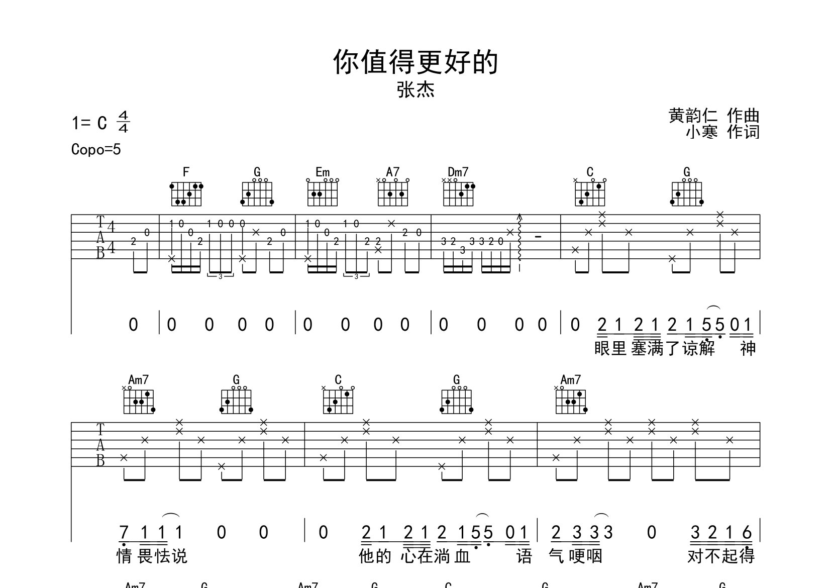你值得更好的吉他谱预览图