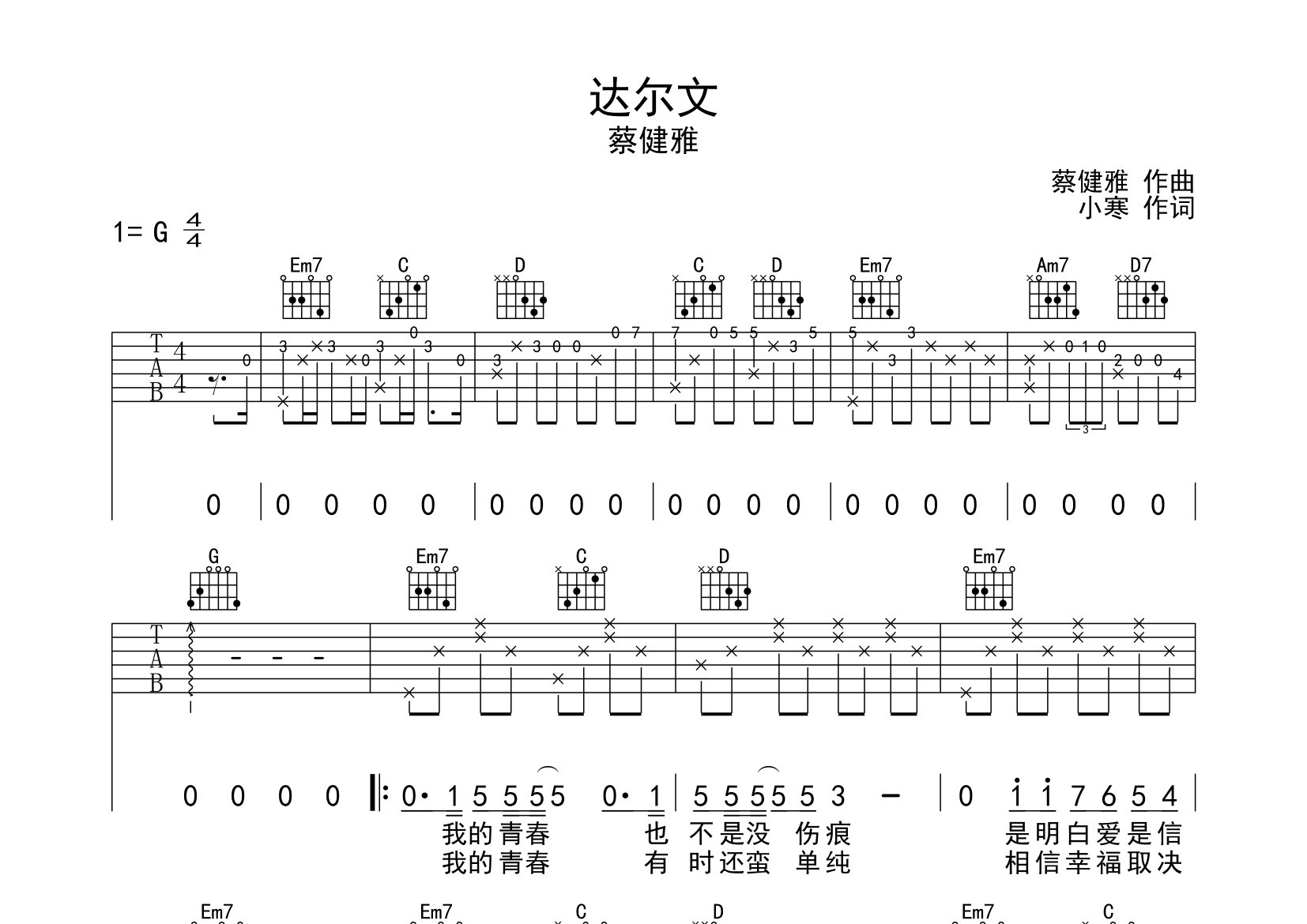 达尔文吉他谱预览图