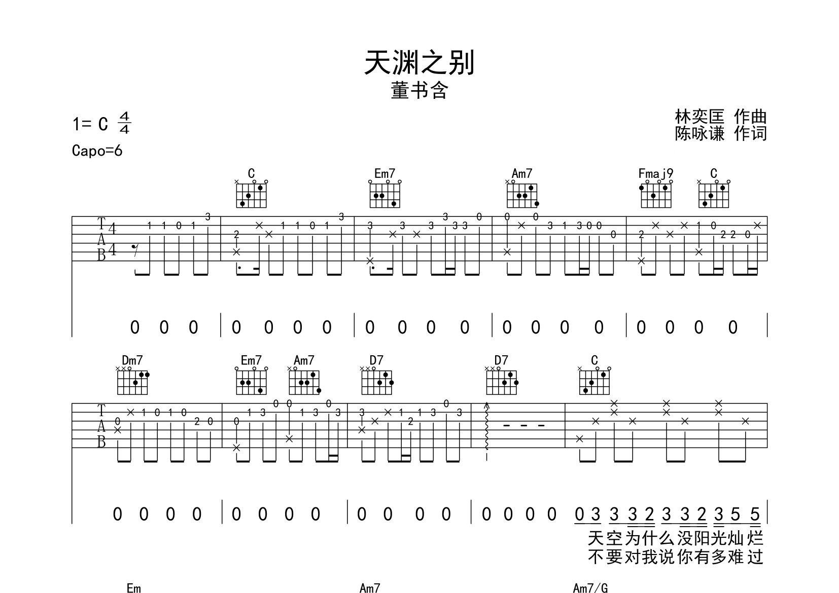 天渊之别吉他谱预览图