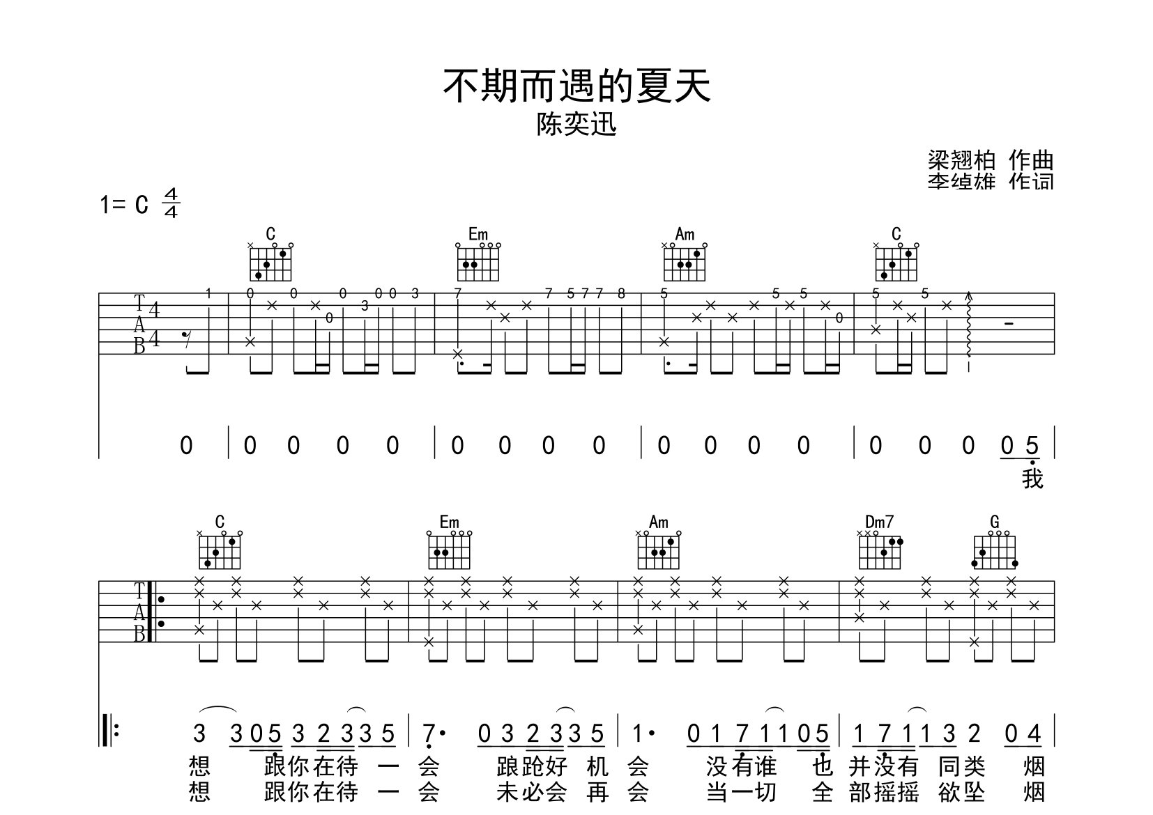 不期而遇的夏天吉他谱预览图