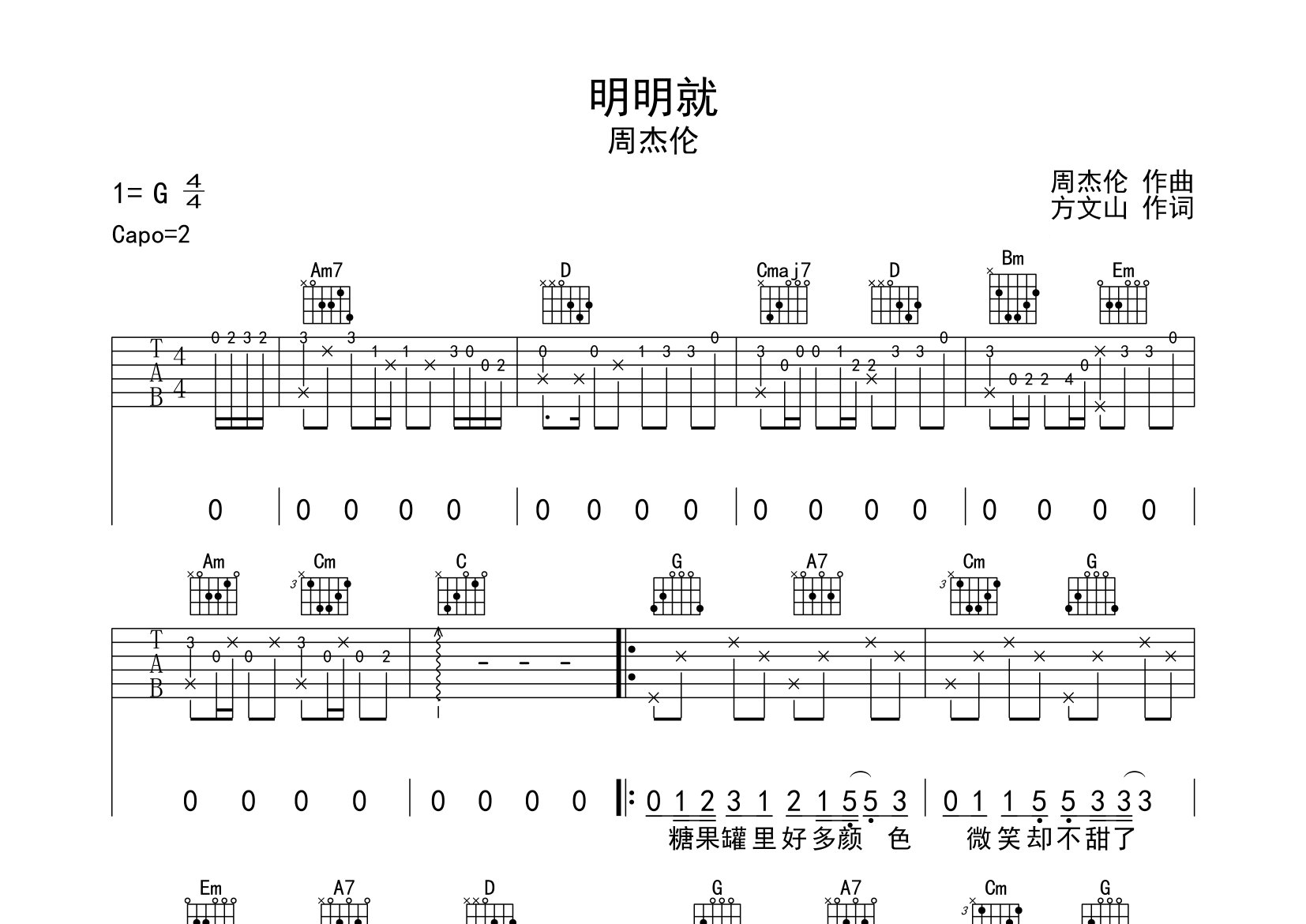 明明就吉他谱预览图