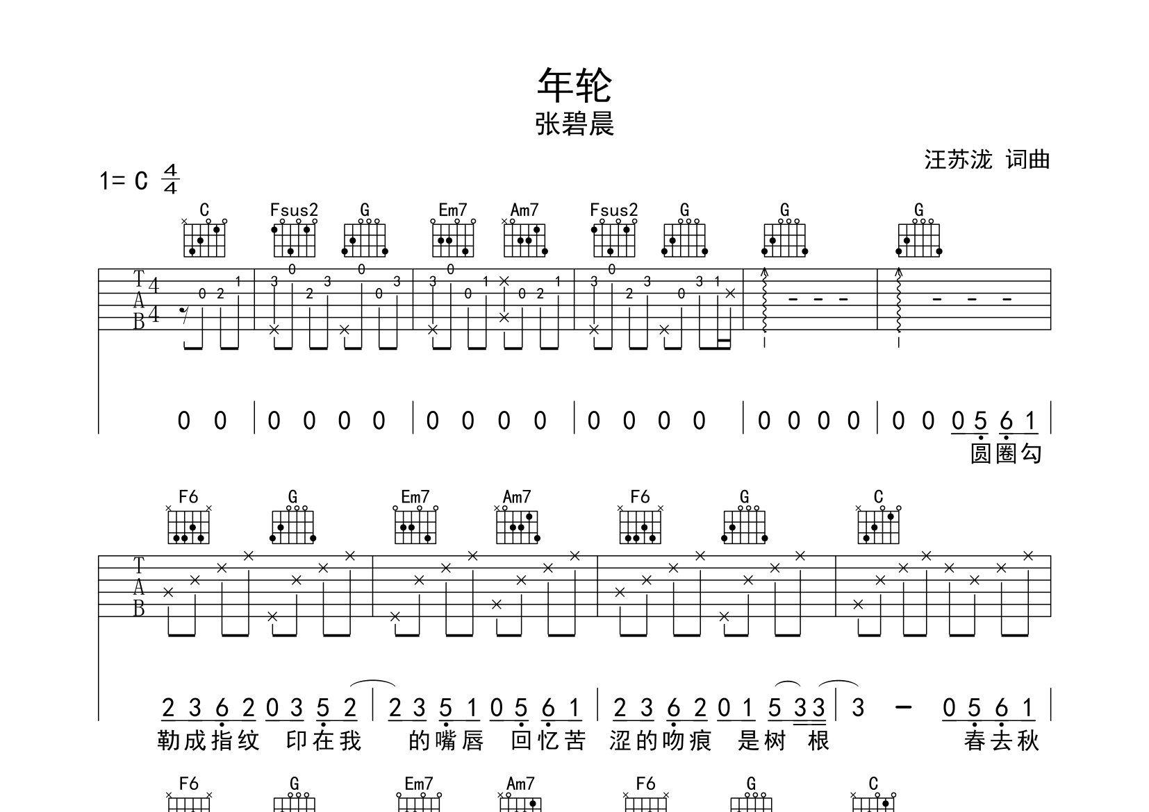 年轮吉他谱预览图