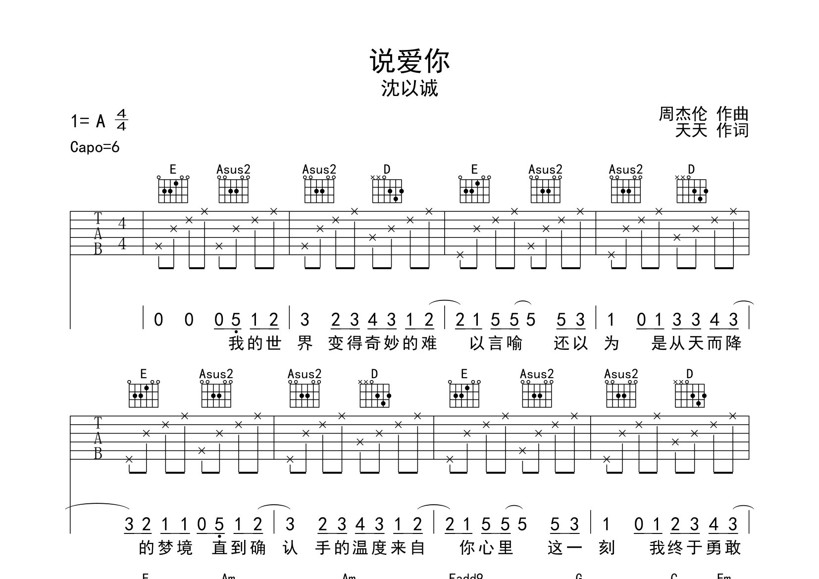 说爱你吉他谱预览图
