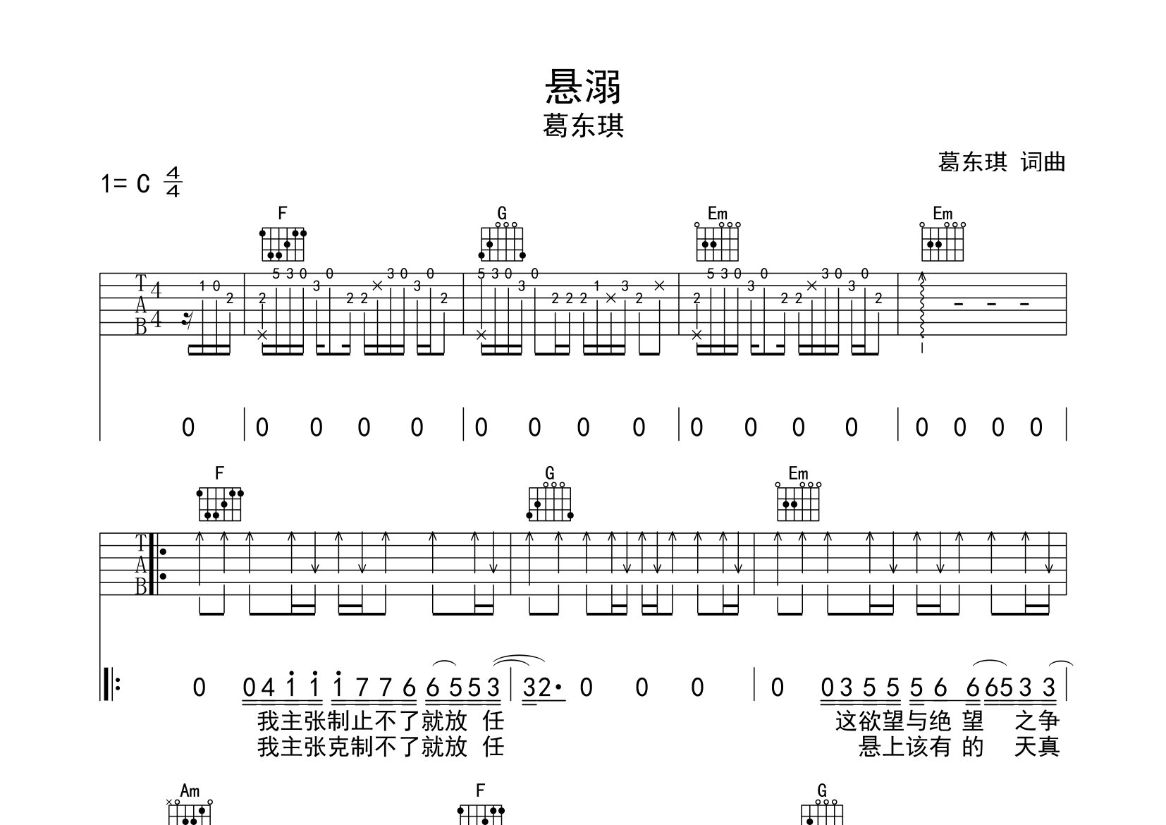 悬溺吉他谱预览图