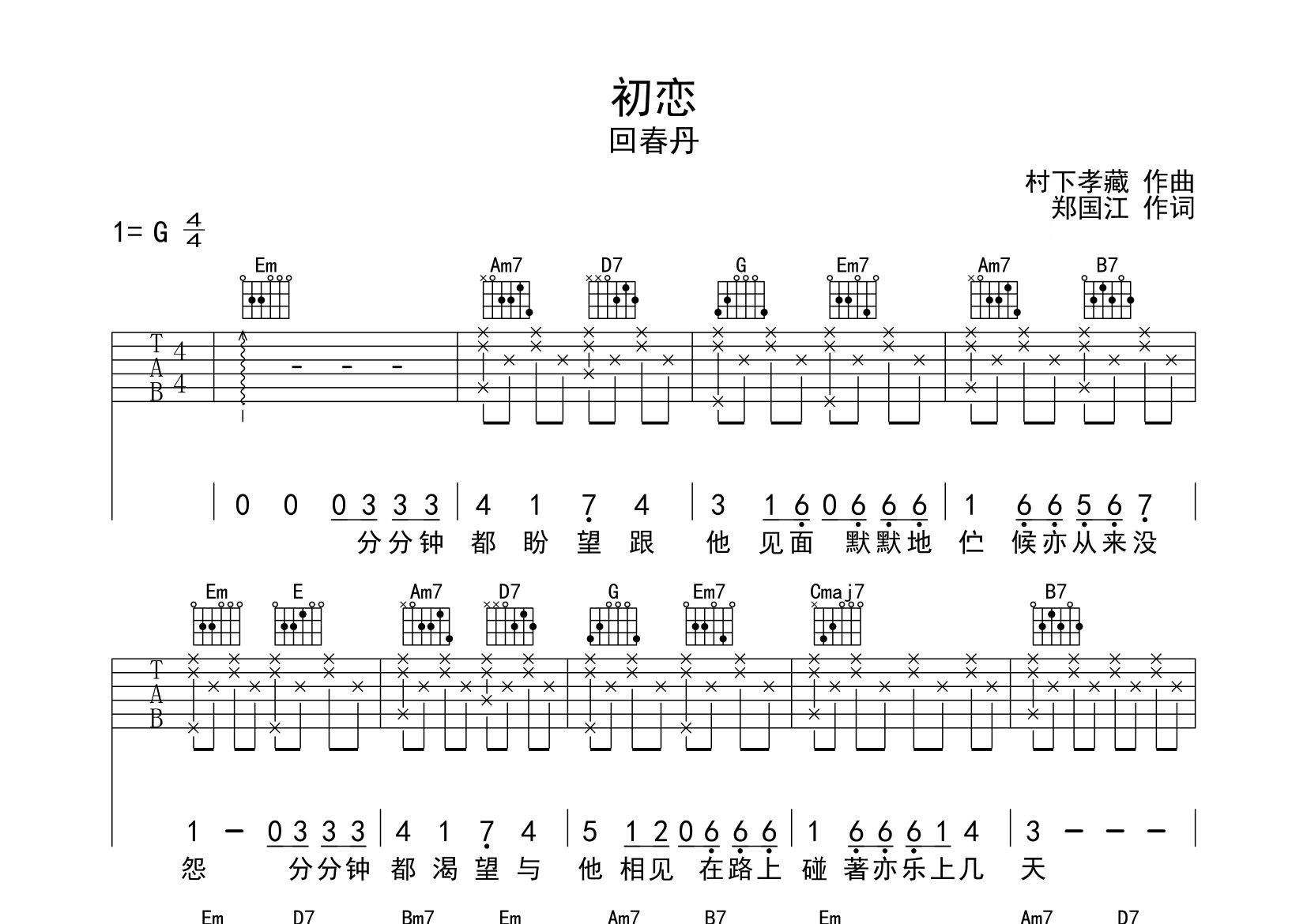 初恋吉他谱预览图