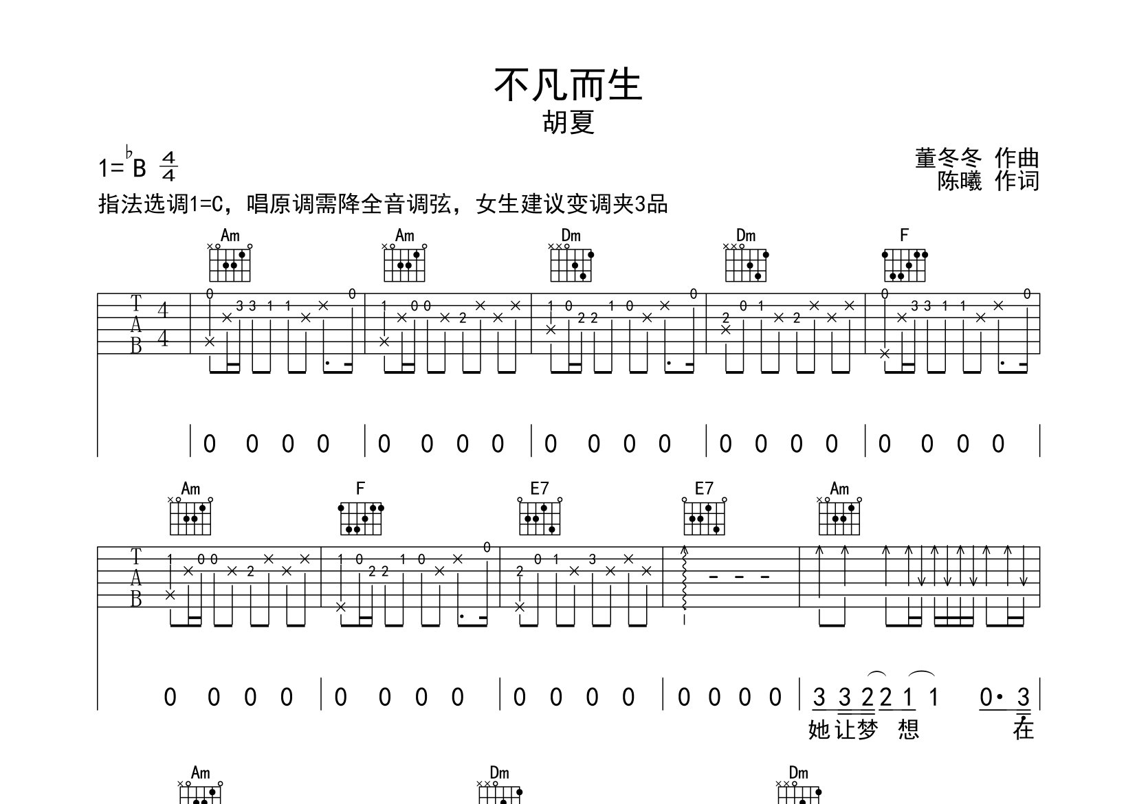 不凡而生吉他谱预览图