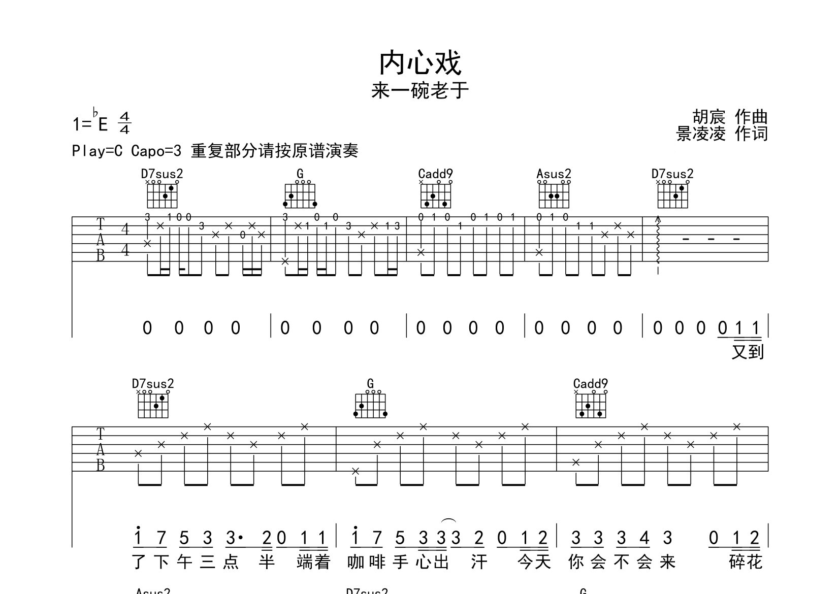 内心戏吉他谱预览图