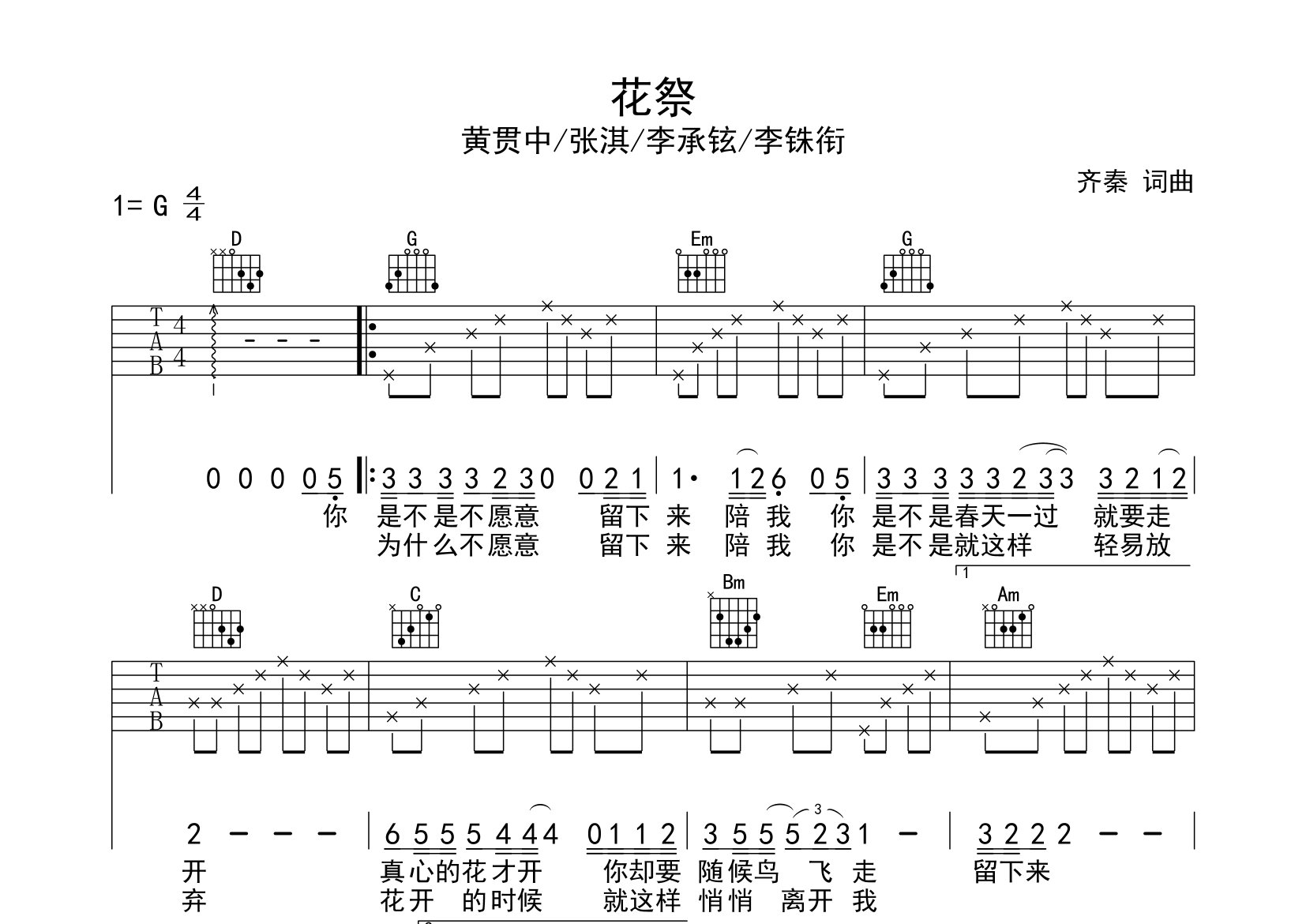 花祭吉他谱预览图