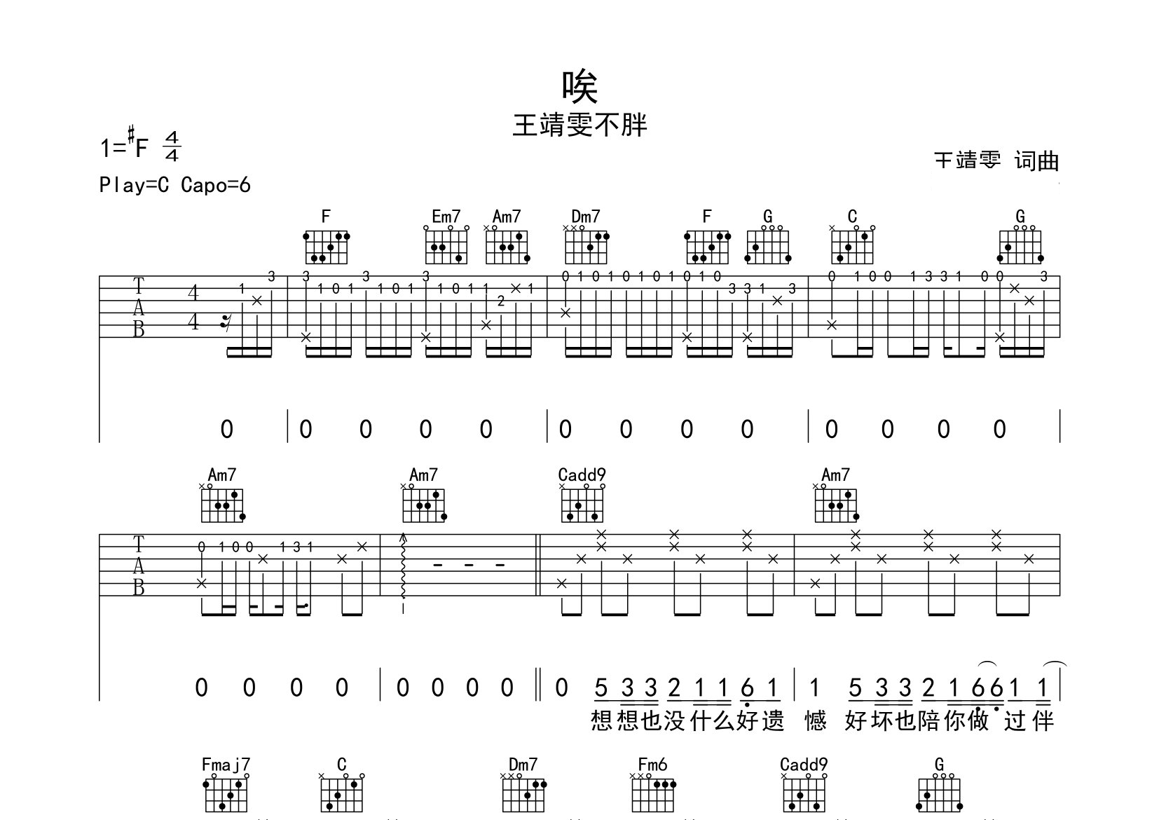 唉吉他谱预览图