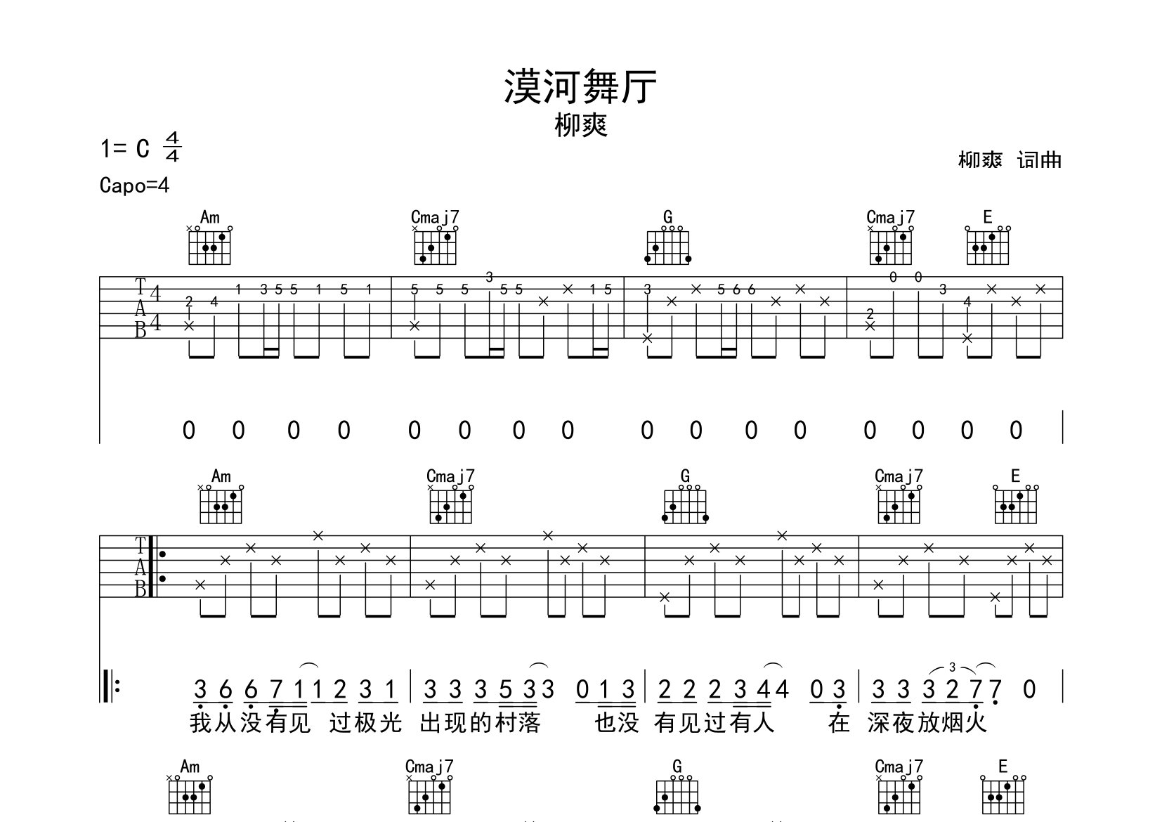 漠河舞厅吉他谱预览图