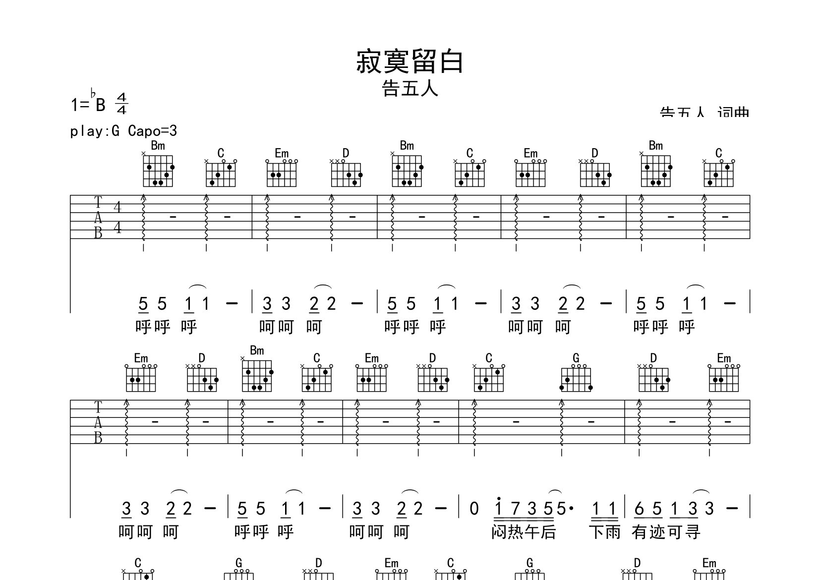 寂寞留白吉他谱预览图