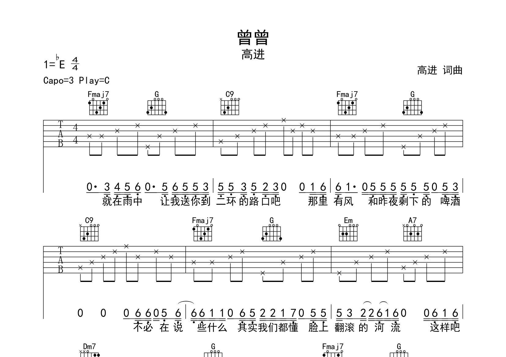 曾曾吉他谱预览图