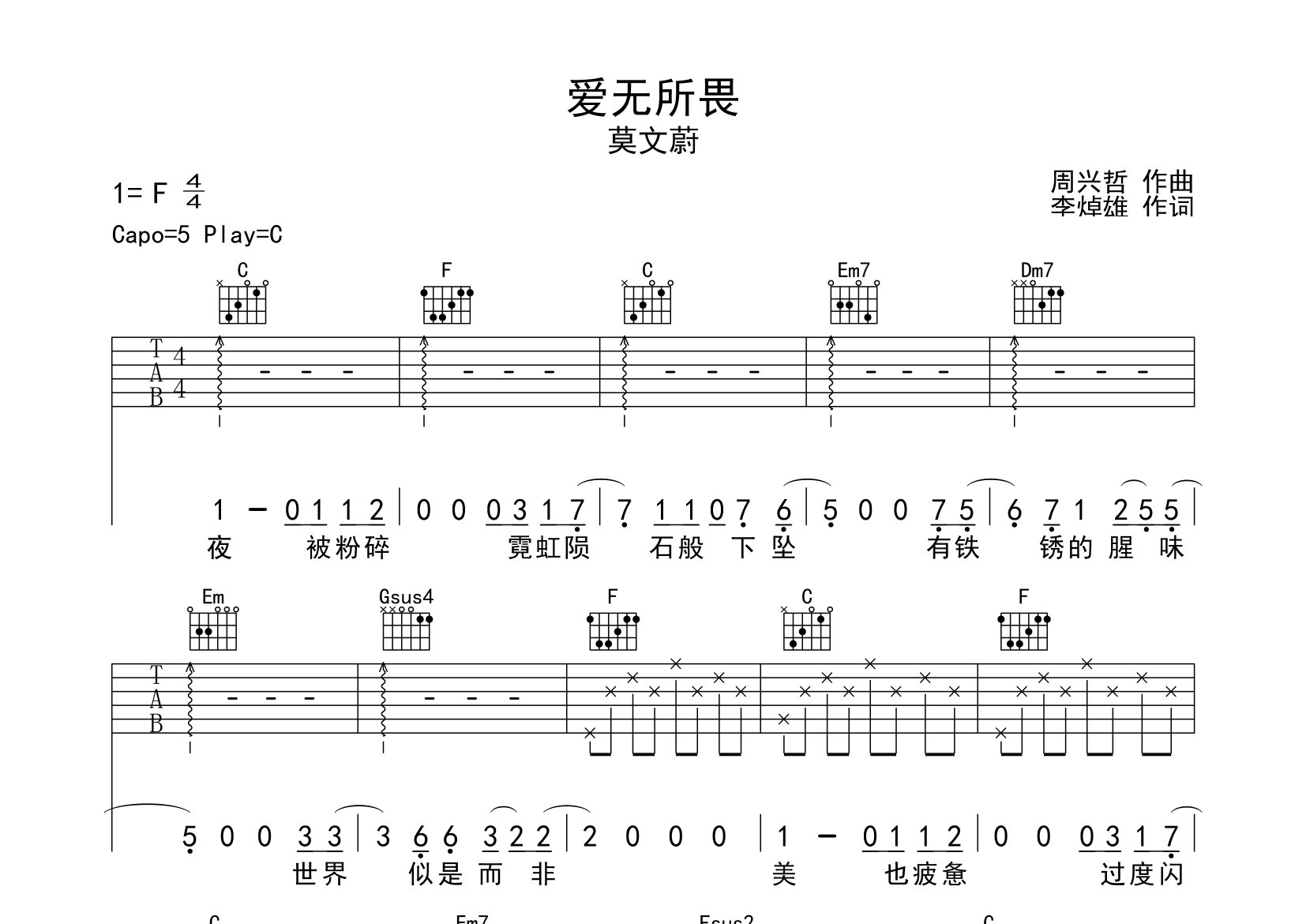 爱无所畏吉他谱预览图