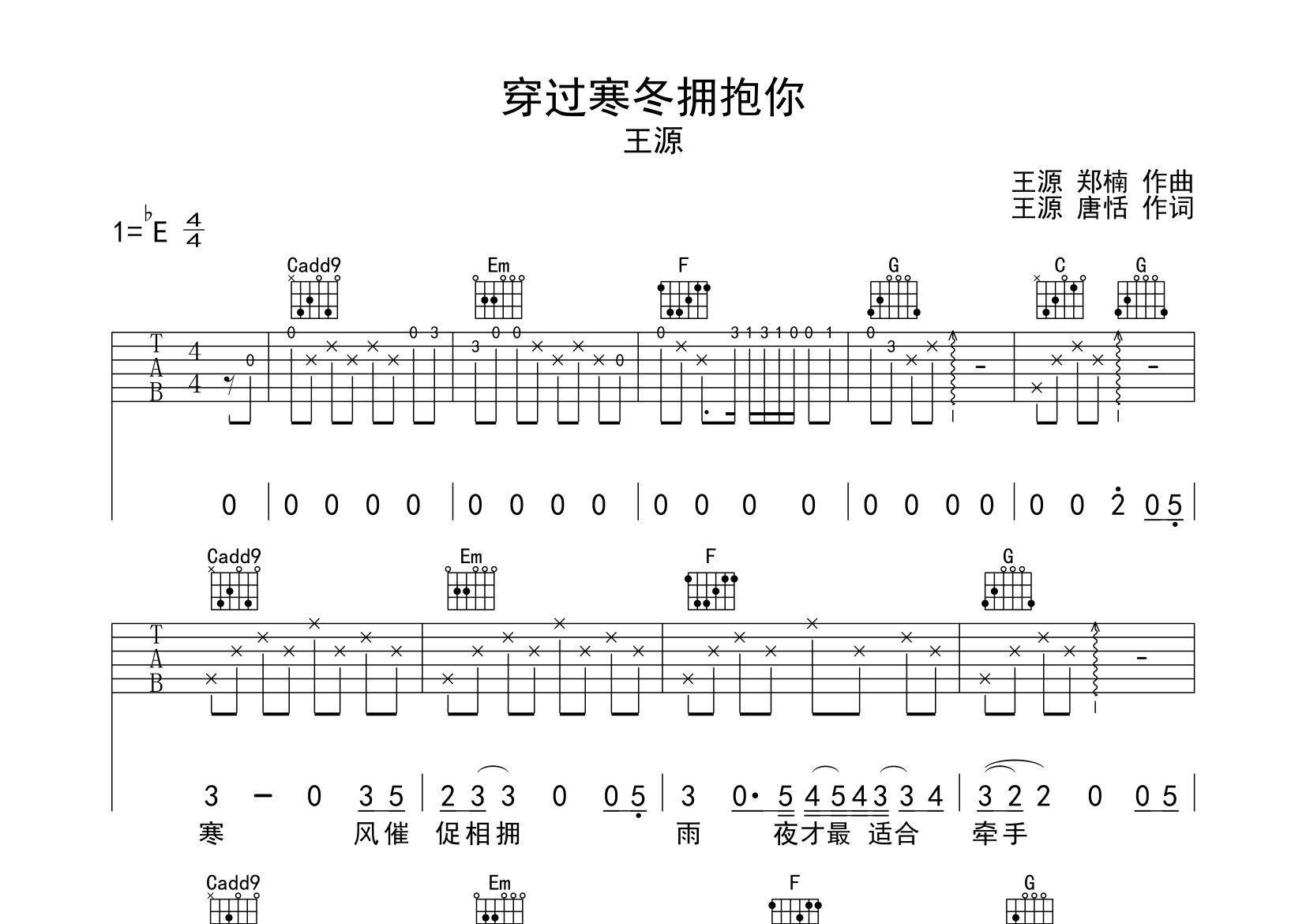 穿过寒冬拥抱你吉他谱预览图