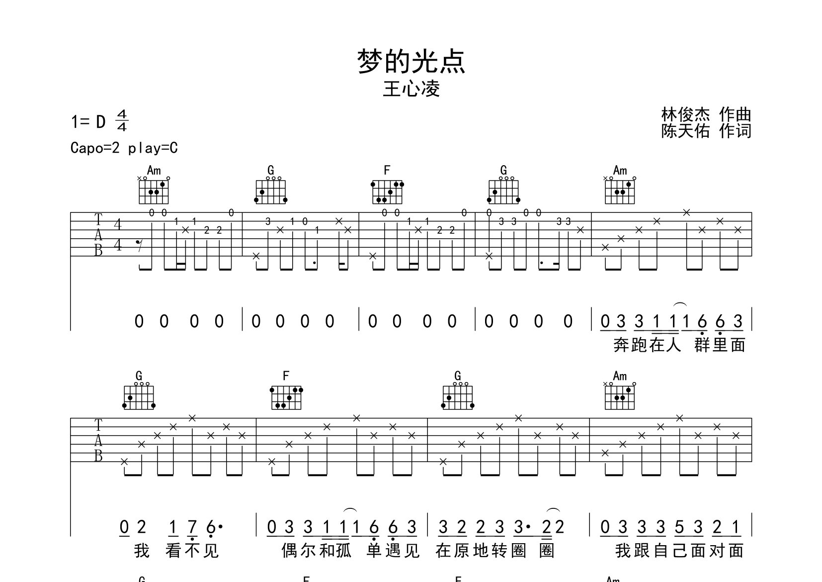 梦的光点吉他谱预览图