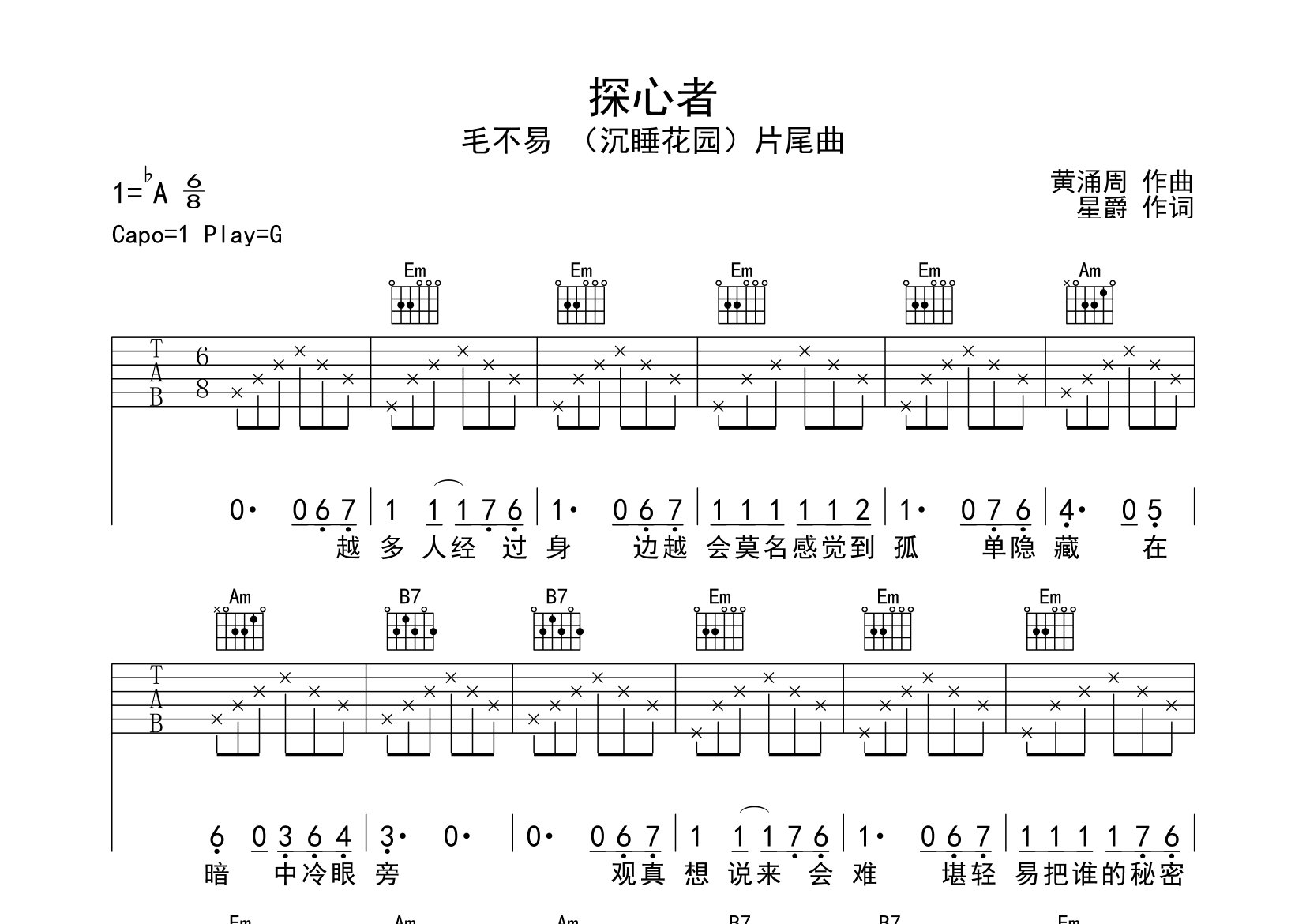 探心者吉他谱预览图