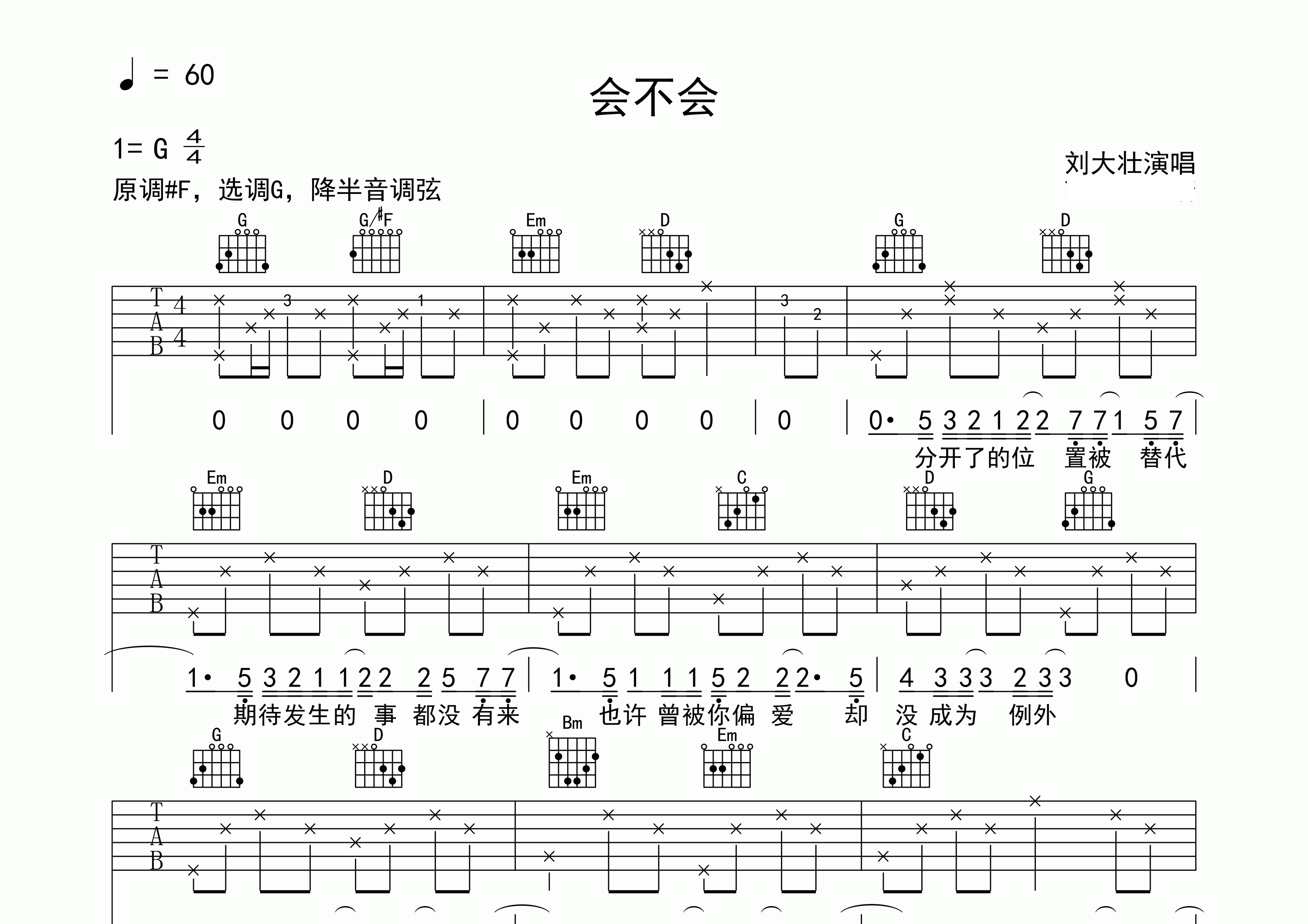 会不会吉他谱预览图