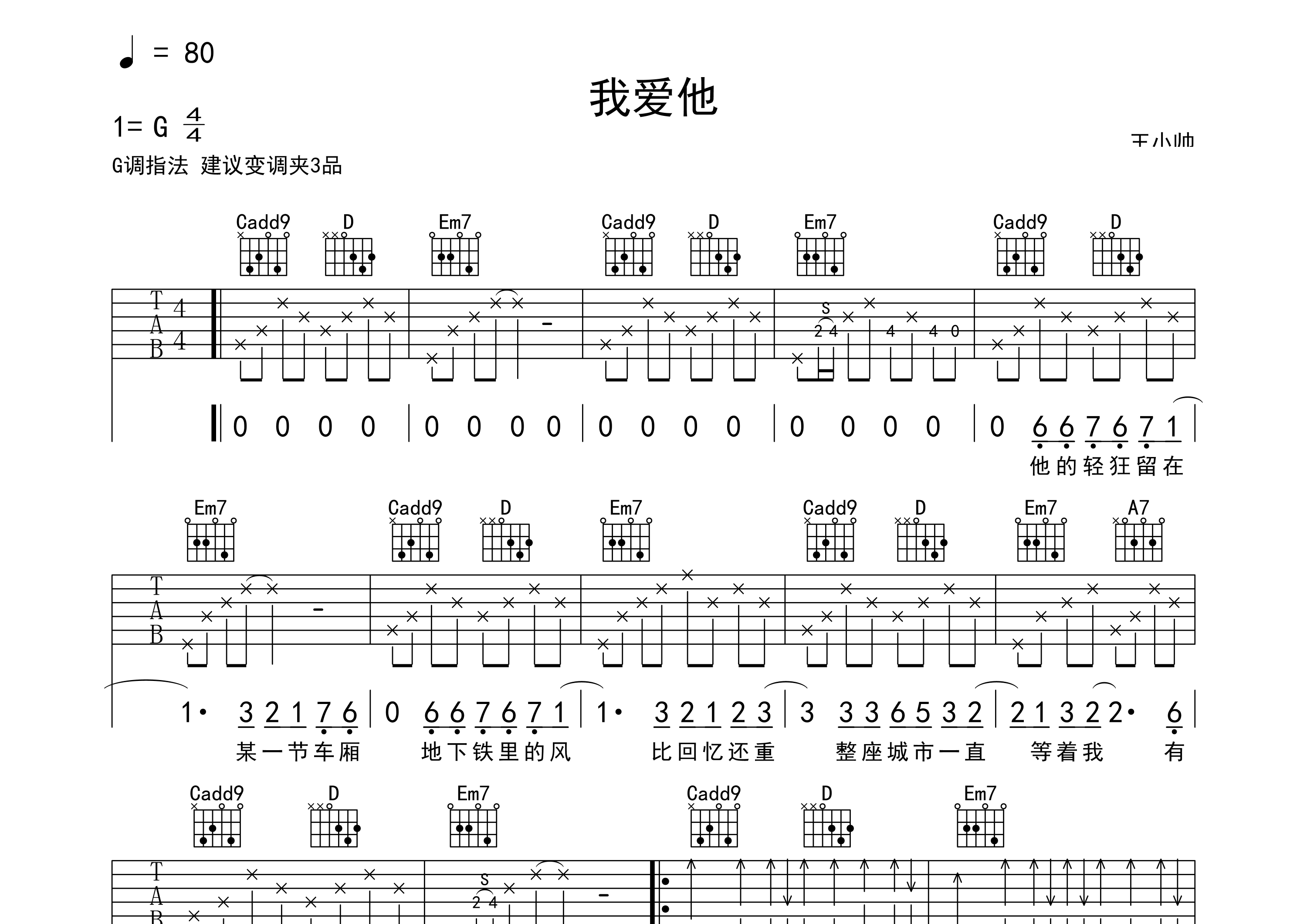 我爱他吉他谱预览图