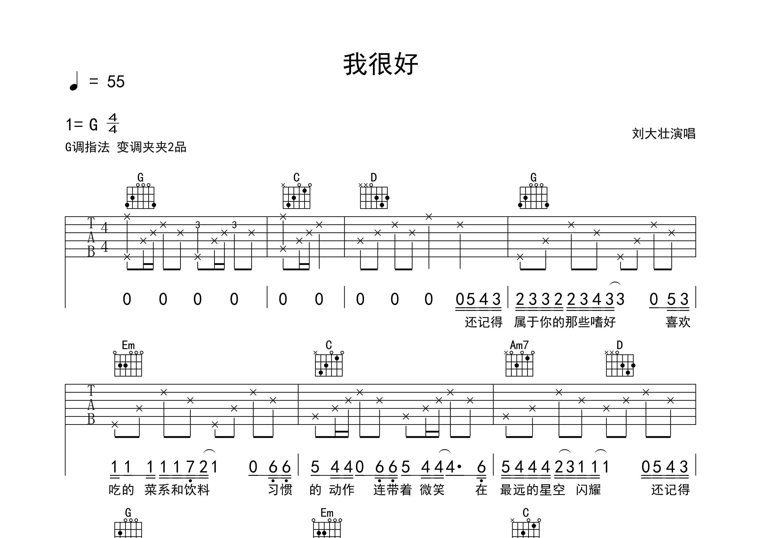 我很好吉他谱预览图