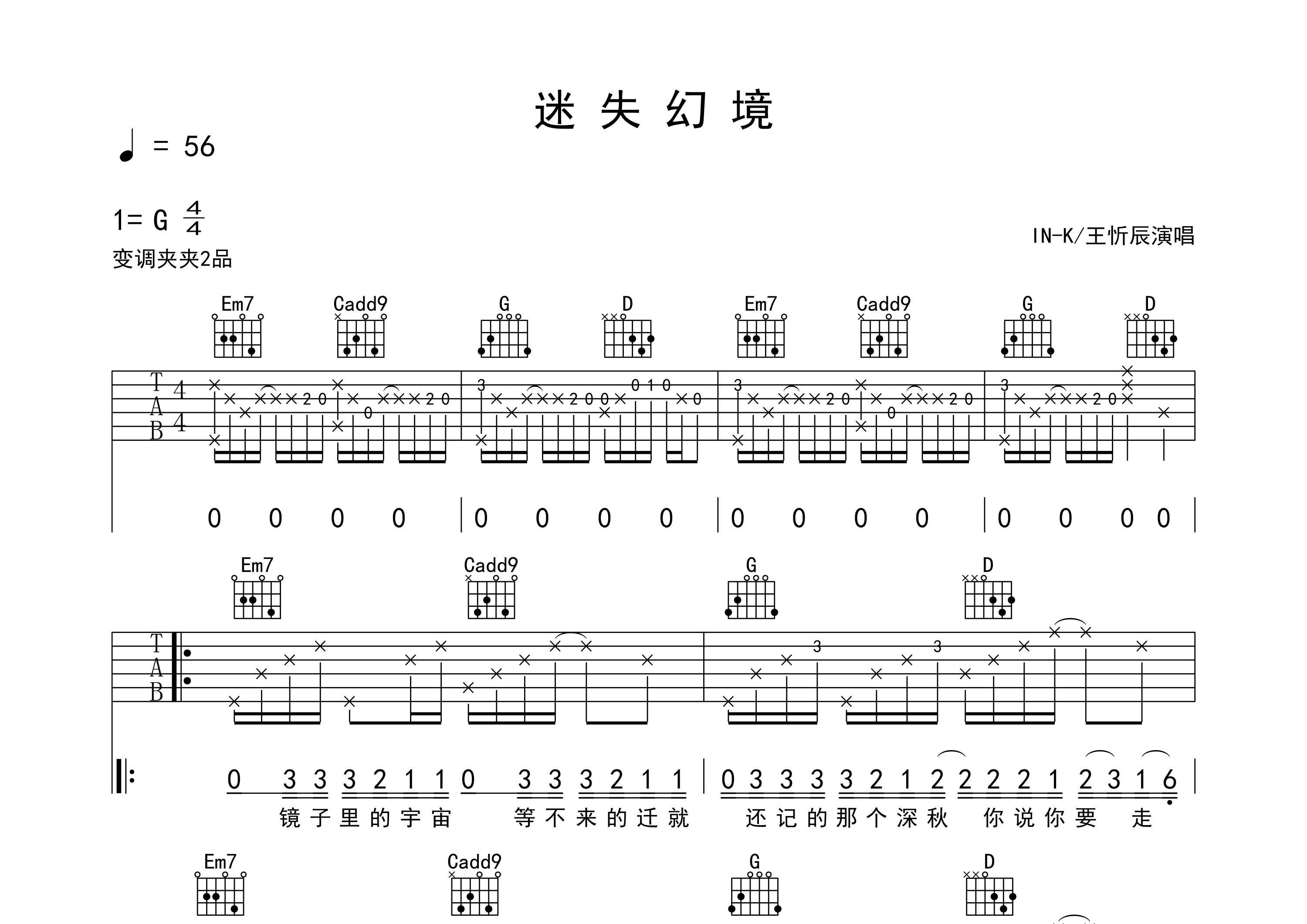 迷失幻境吉他谱预览图