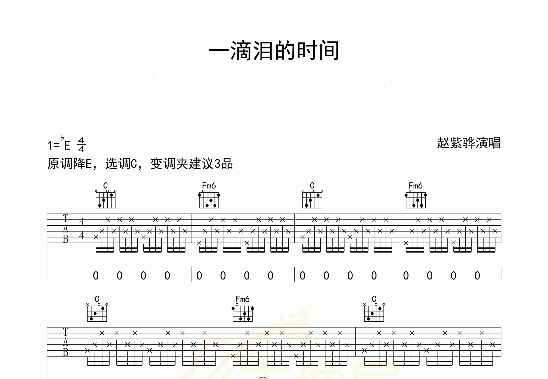 一滴泪的时间吉他谱预览图